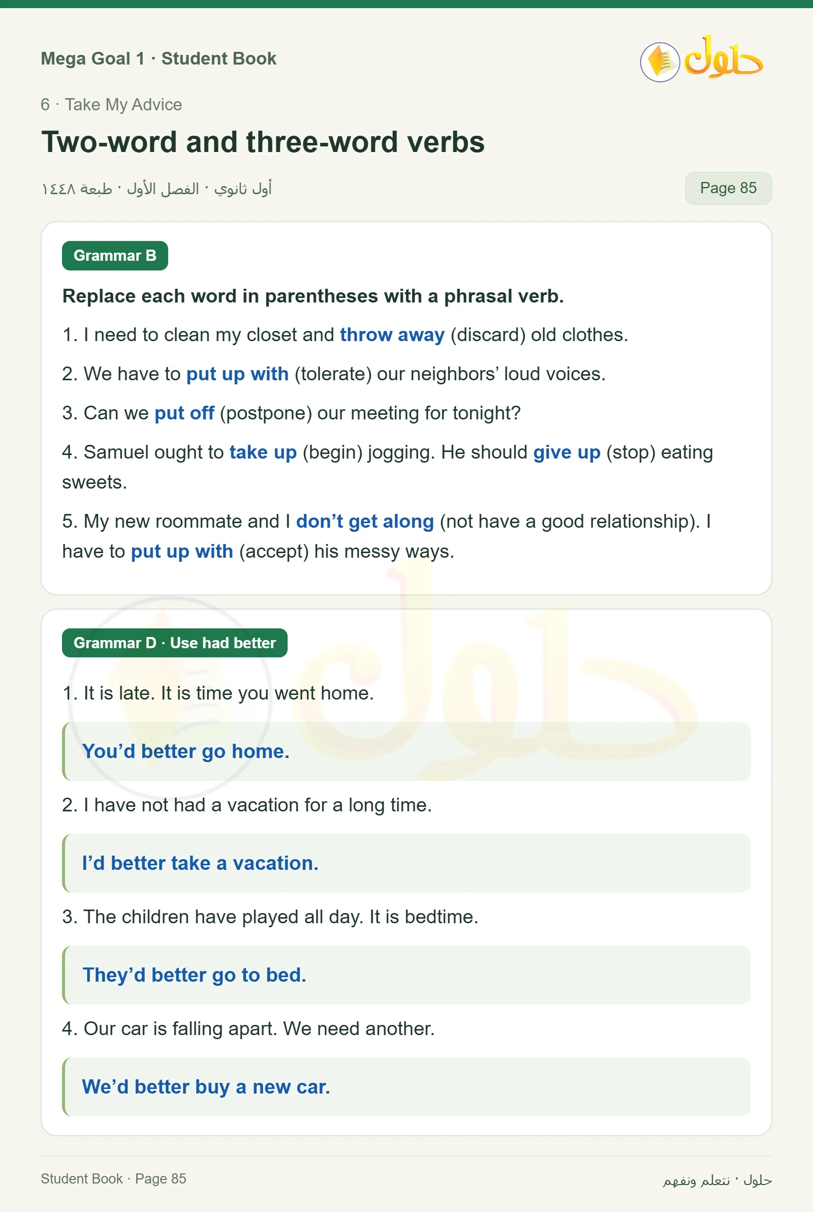 حل كتاب الطالب اللغة الإنجليزية Mega Goal 1 للصف الأول الثانوي الفصل الدراسي الأول صفحة 85