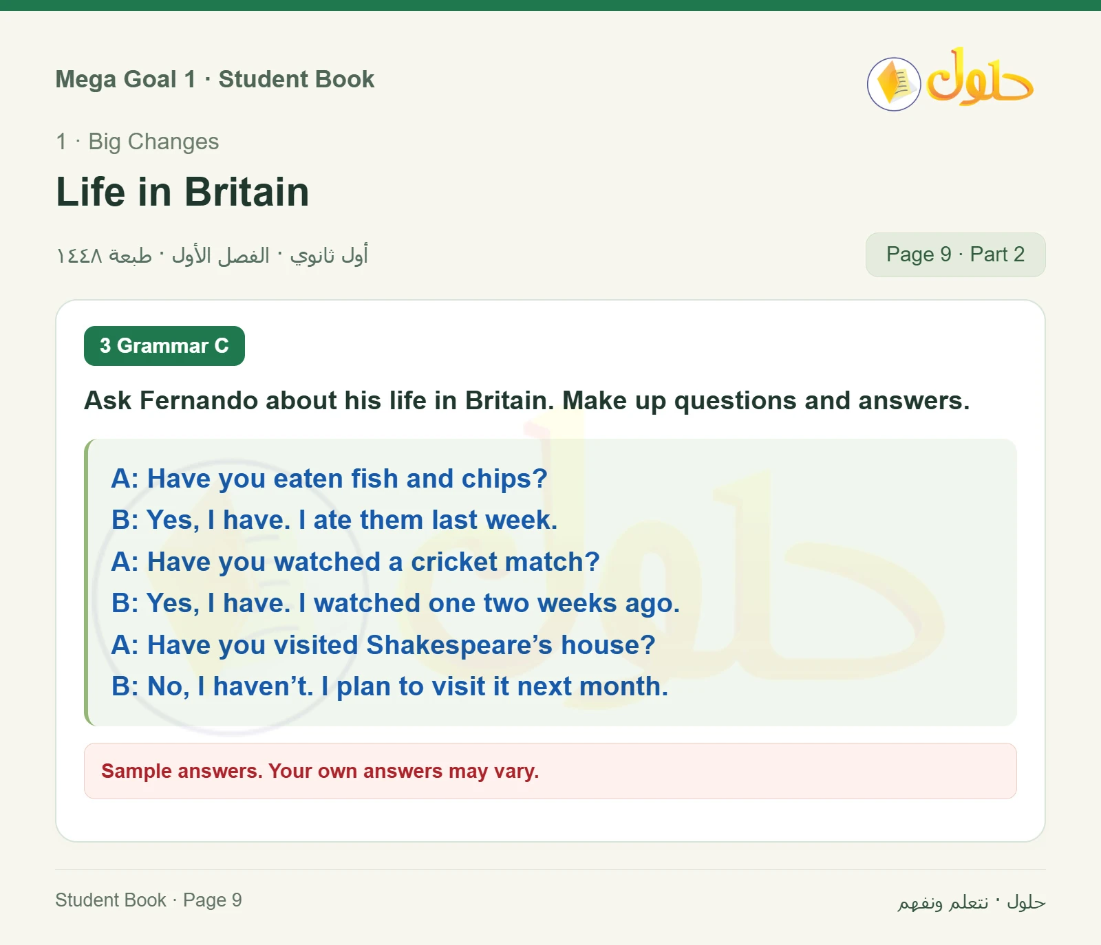 حل كتاب الطالب اللغة الإنجليزية Mega Goal 1 للصف الأول الثانوي الفصل الدراسي الأول صفحة 9