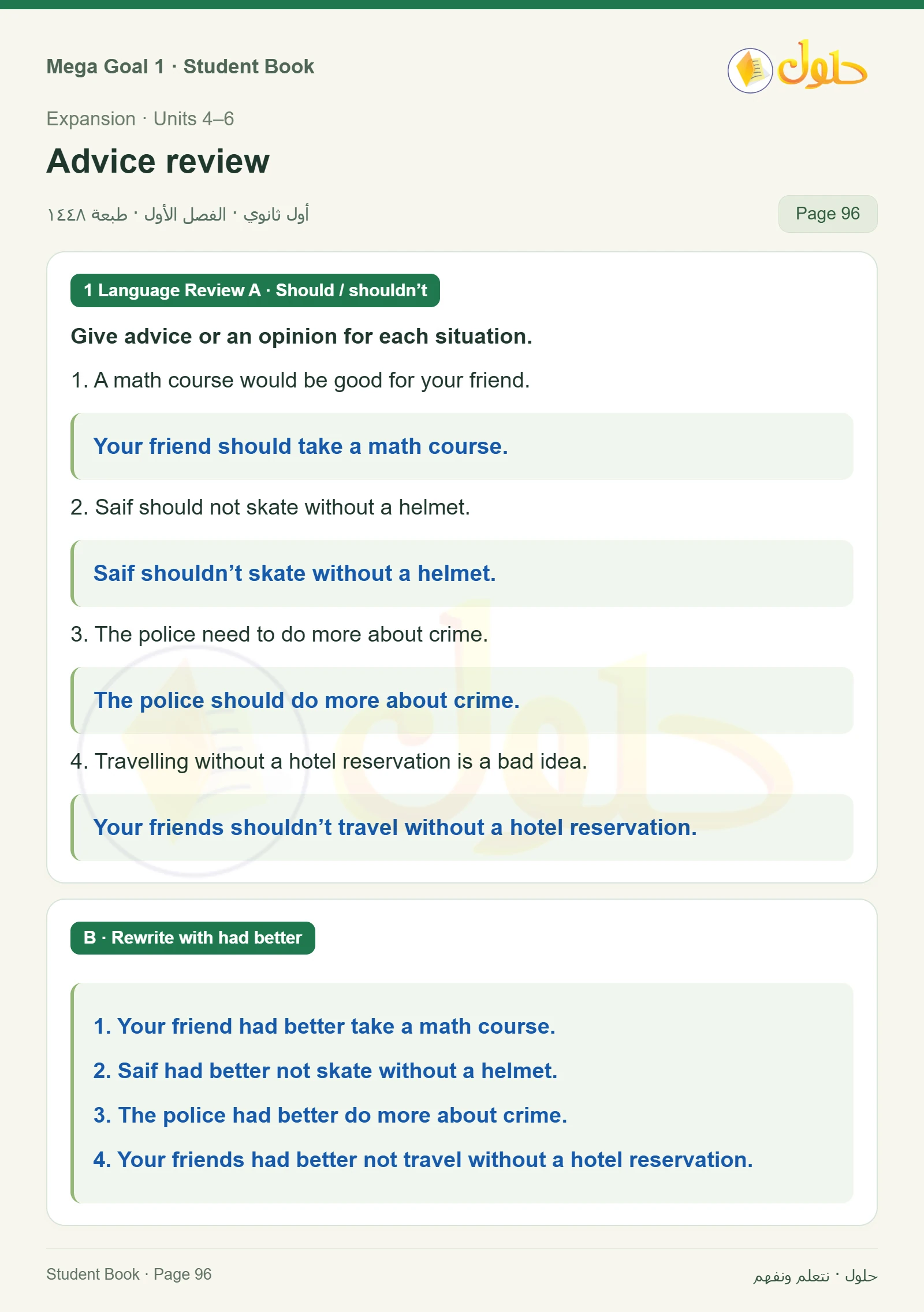 حل كتاب الطالب اللغة الإنجليزية Mega Goal 1 للصف الأول الثانوي الفصل الدراسي الأول صفحة 96