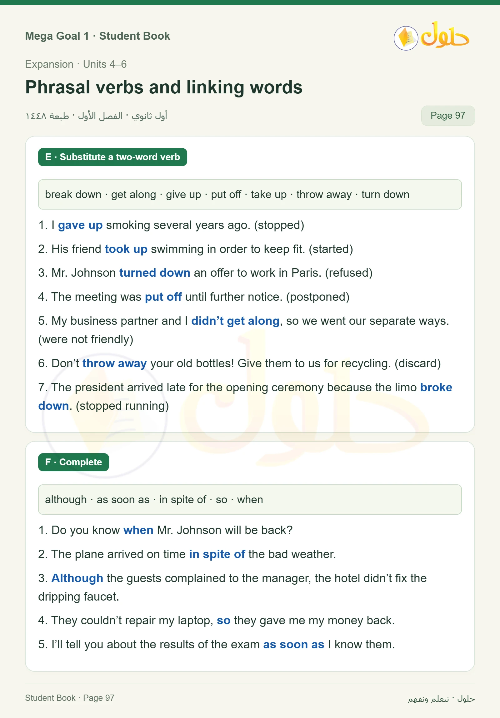 حل كتاب الطالب اللغة الإنجليزية Mega Goal 1 للصف الأول الثانوي الفصل الدراسي الأول صفحة 97