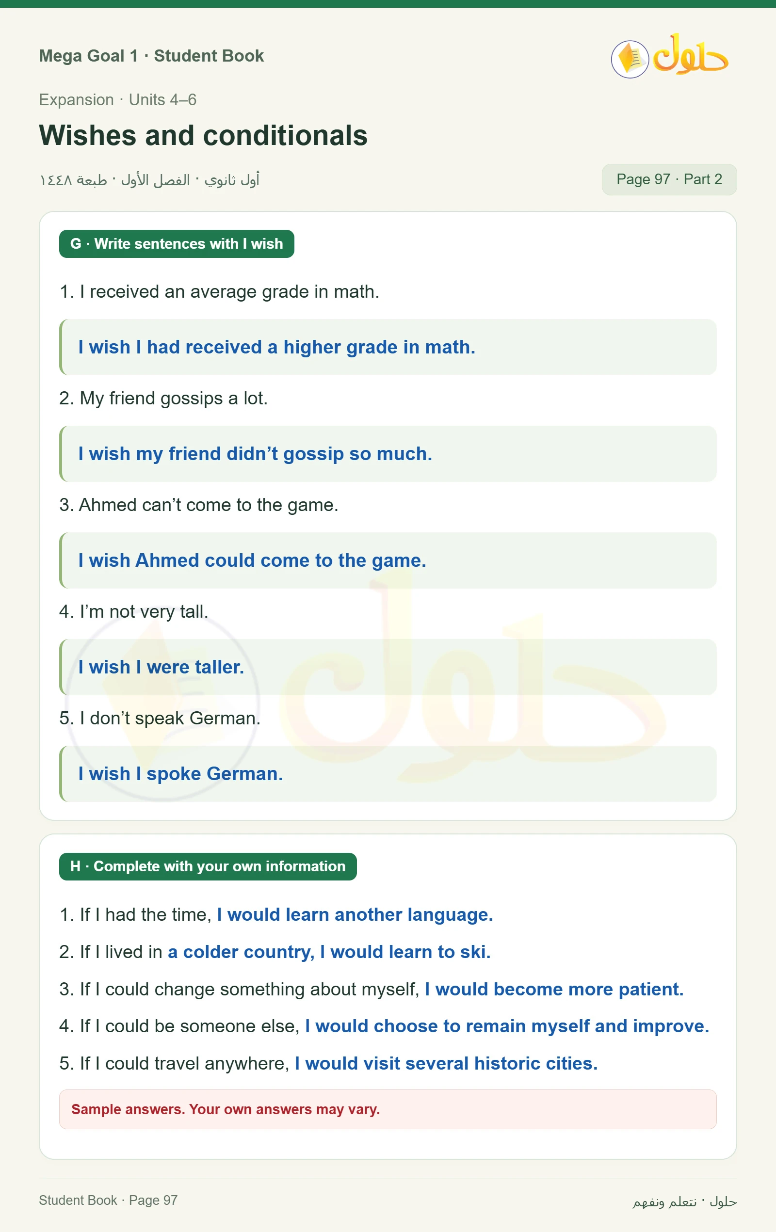 حل كتاب الطالب اللغة الإنجليزية Mega Goal 1 للصف الأول الثانوي الفصل الدراسي الأول صفحة 97