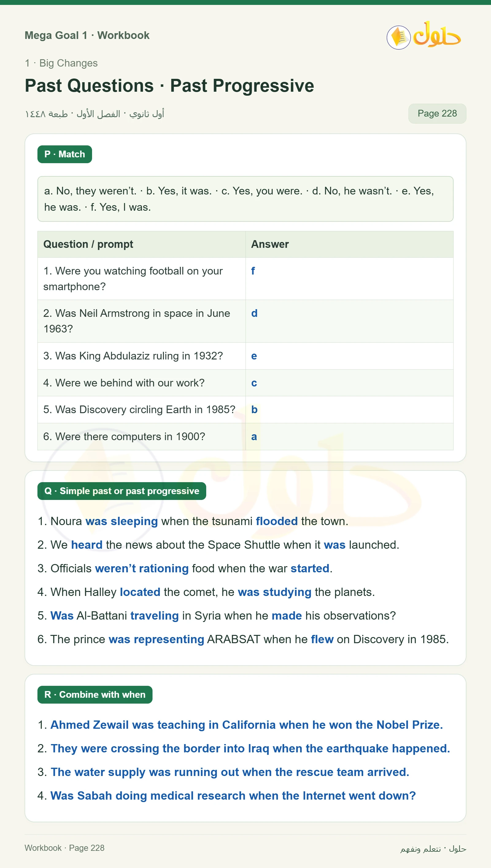 حل كتاب النشاط اللغة الإنجليزية Mega Goal 1 للصف الأول الثانوي الفصل الدراسي الأول صفحة 228