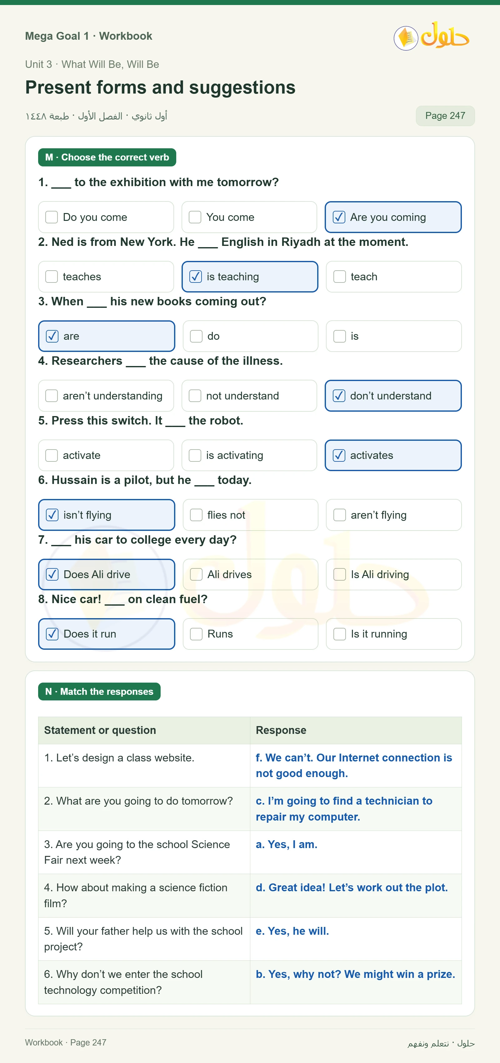 حل كتاب النشاط اللغة الإنجليزية Mega Goal 1 للصف الأول الثانوي الفصل الدراسي الأول صفحة 247