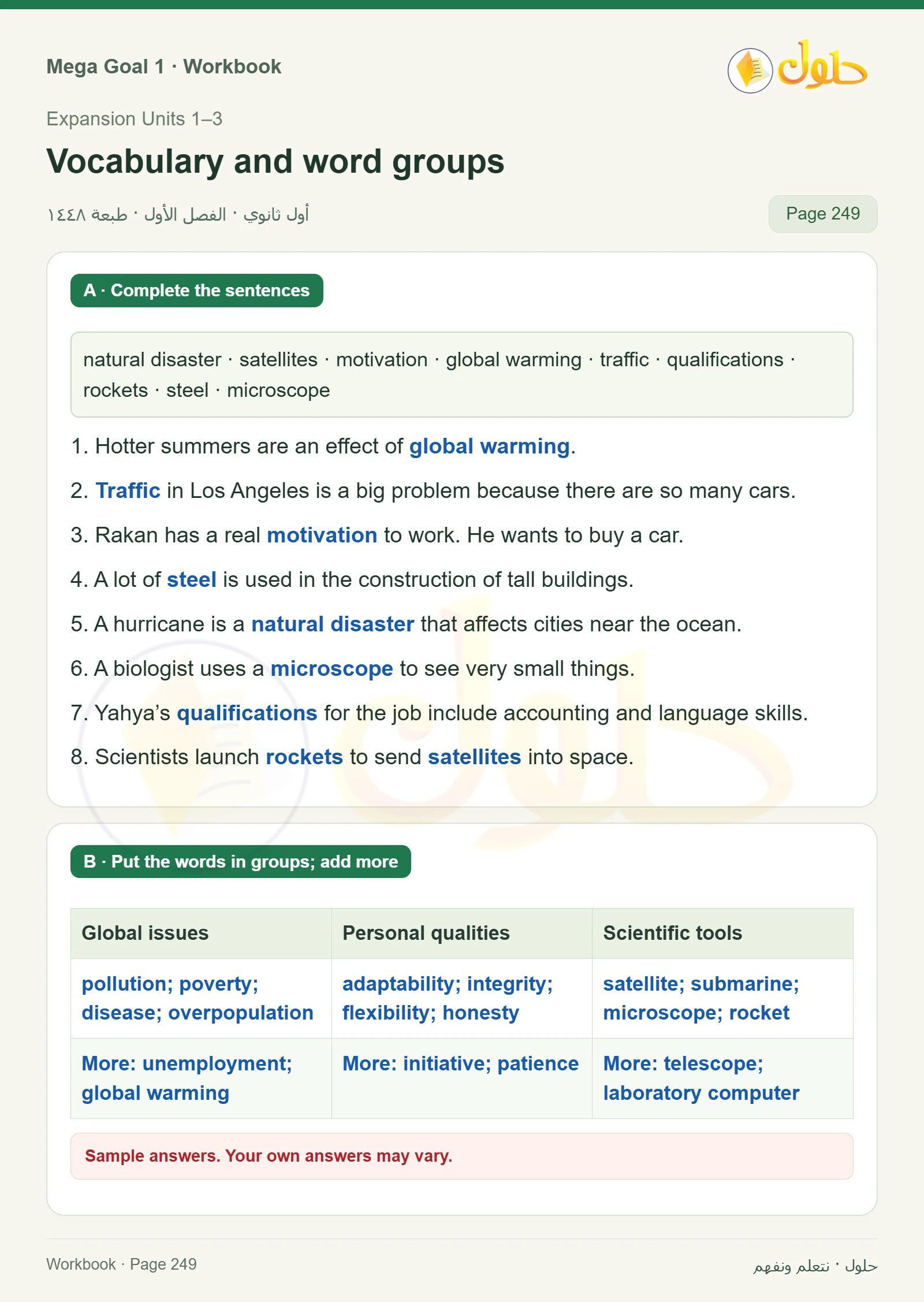 حل كتاب النشاط اللغة الإنجليزية Mega Goal 1 للصف الأول الثانوي الفصل الدراسي الأول صفحة 249