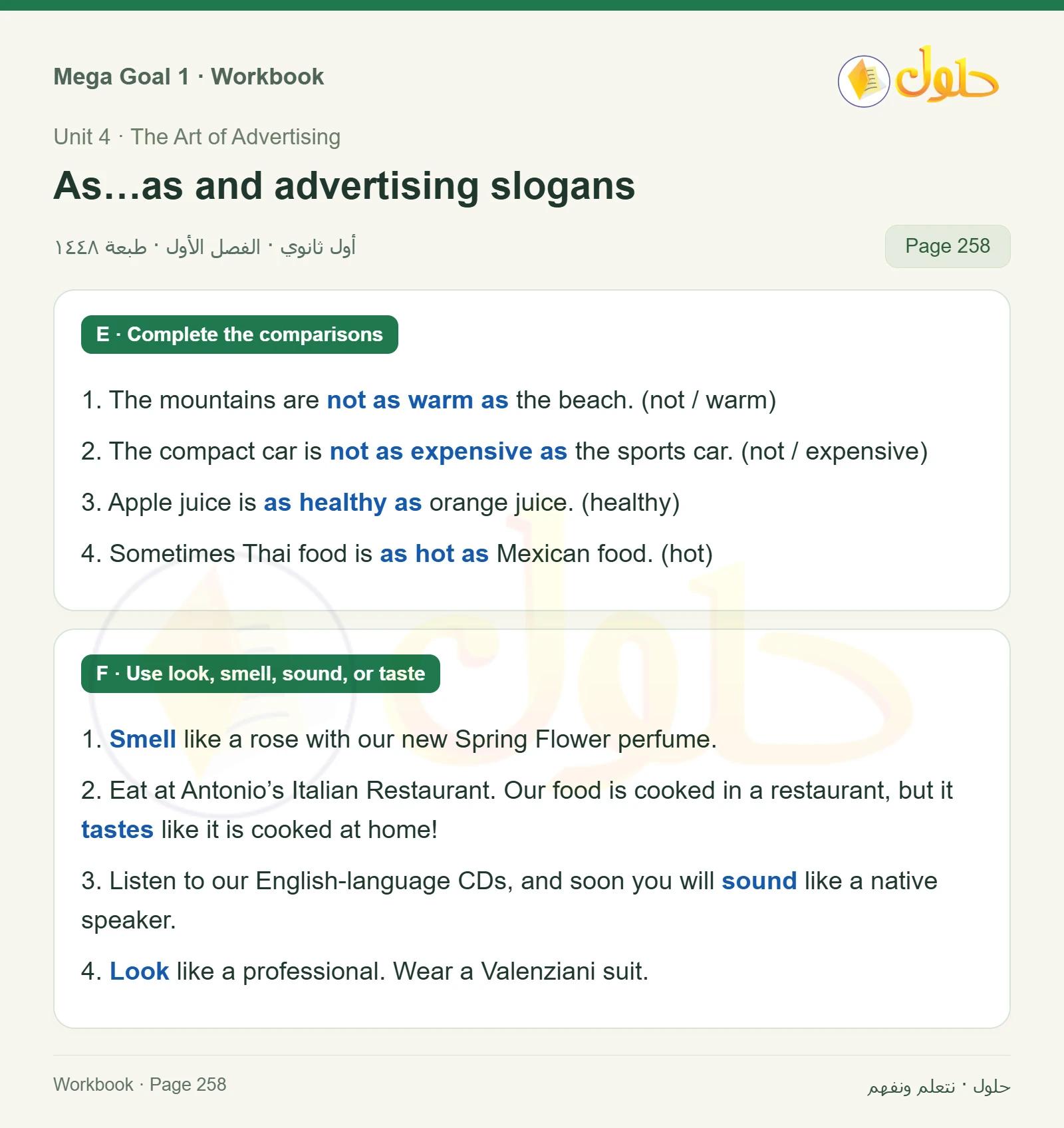 حل كتاب النشاط اللغة الإنجليزية Mega Goal 1 للصف الأول الثانوي الفصل الدراسي الأول صفحة 258