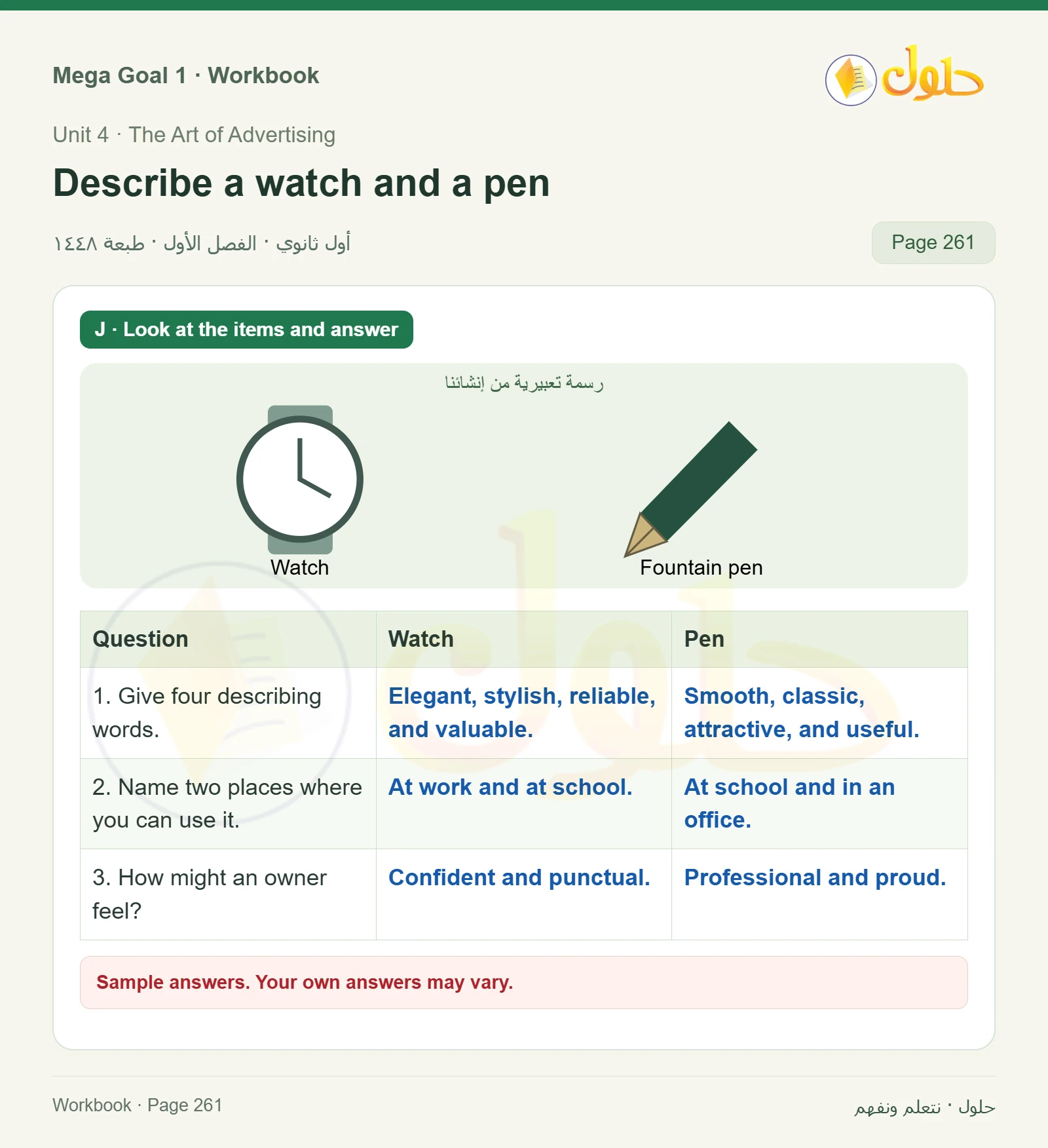 حل كتاب النشاط اللغة الإنجليزية Mega Goal 1 للصف الأول الثانوي الفصل الدراسي الأول صفحة 261