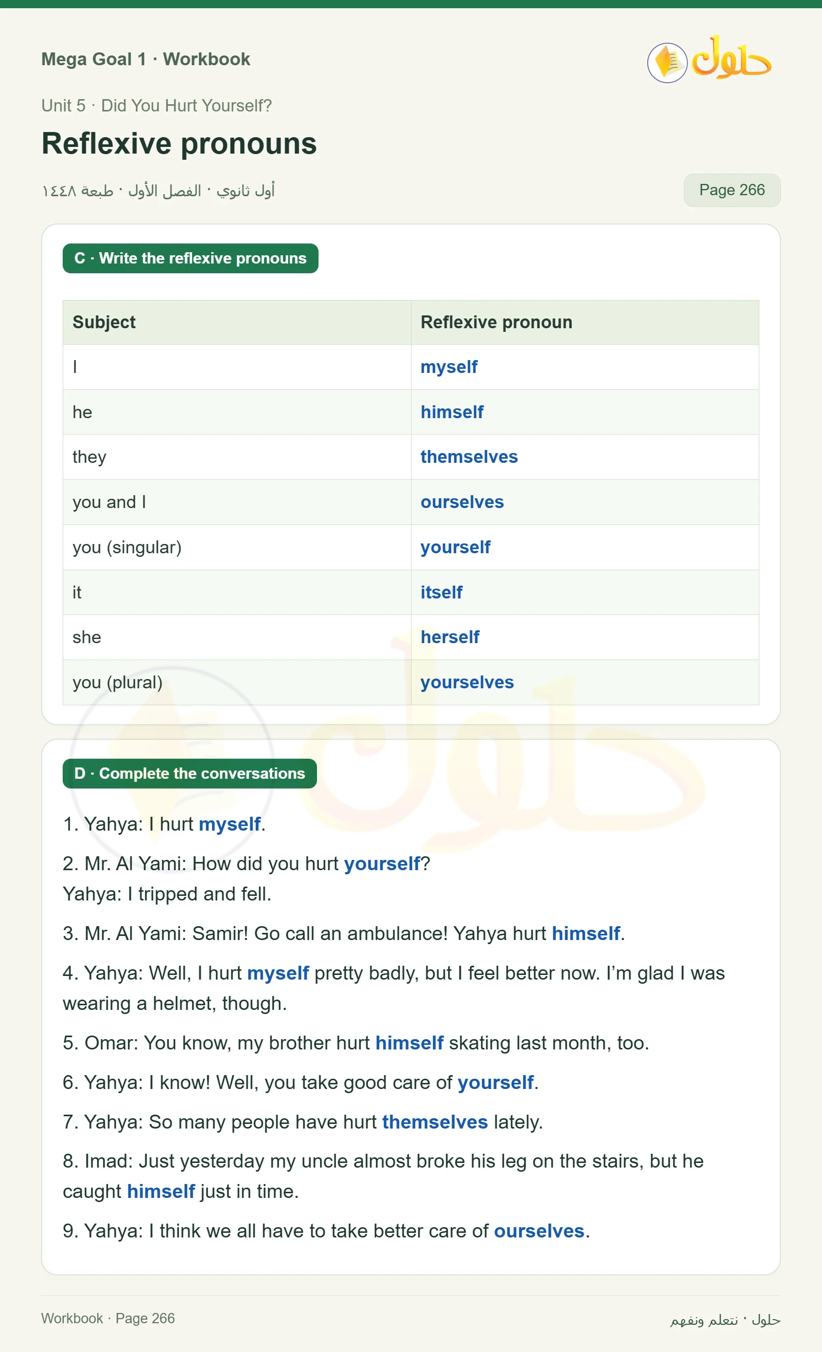 حل كتاب النشاط اللغة الإنجليزية Mega Goal 1 للصف الأول الثانوي الفصل الدراسي الأول صفحة 266