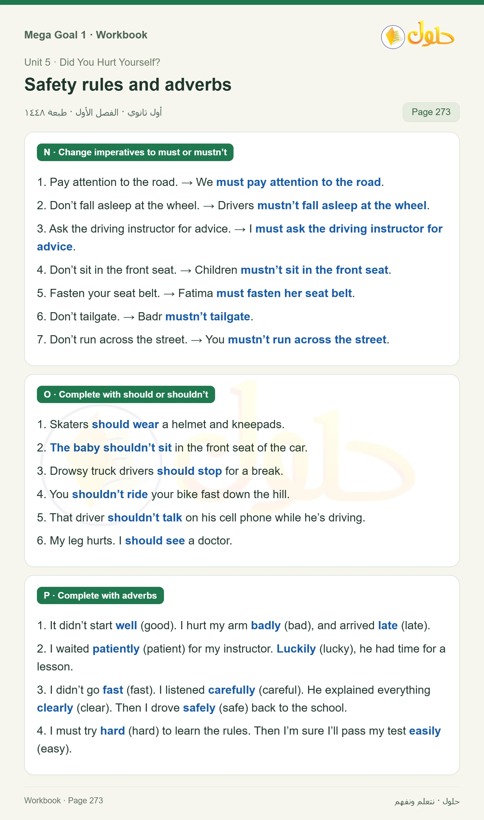 حل كتاب النشاط اللغة الإنجليزية Mega Goal 1 للصف الأول الثانوي الفصل الدراسي الأول صفحة 273