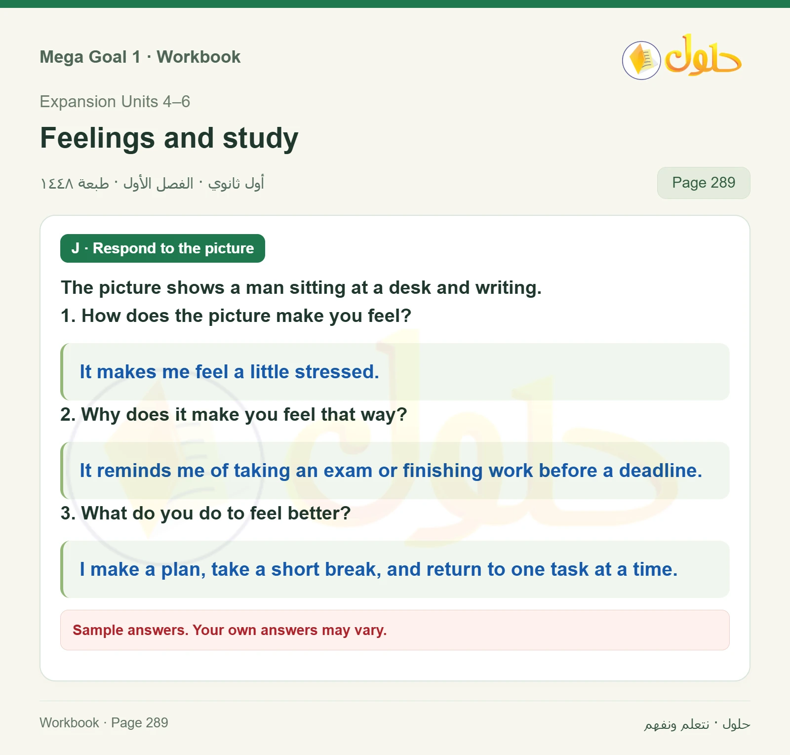 حل كتاب النشاط اللغة الإنجليزية Mega Goal 1 للصف الأول الثانوي الفصل الدراسي الأول صفحة 289