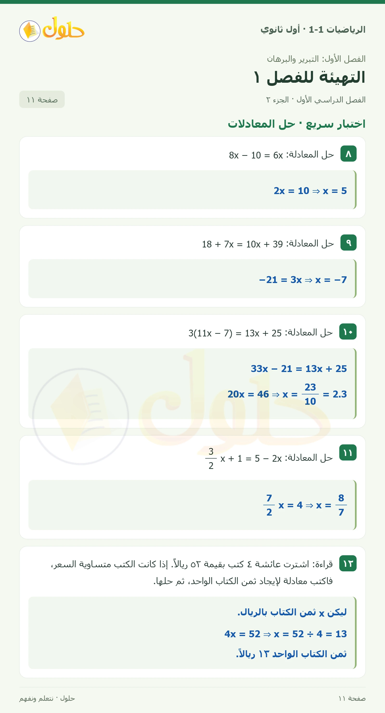 اختبار سريع · العبارات الجبرية صفحة 11، الجزء 2
