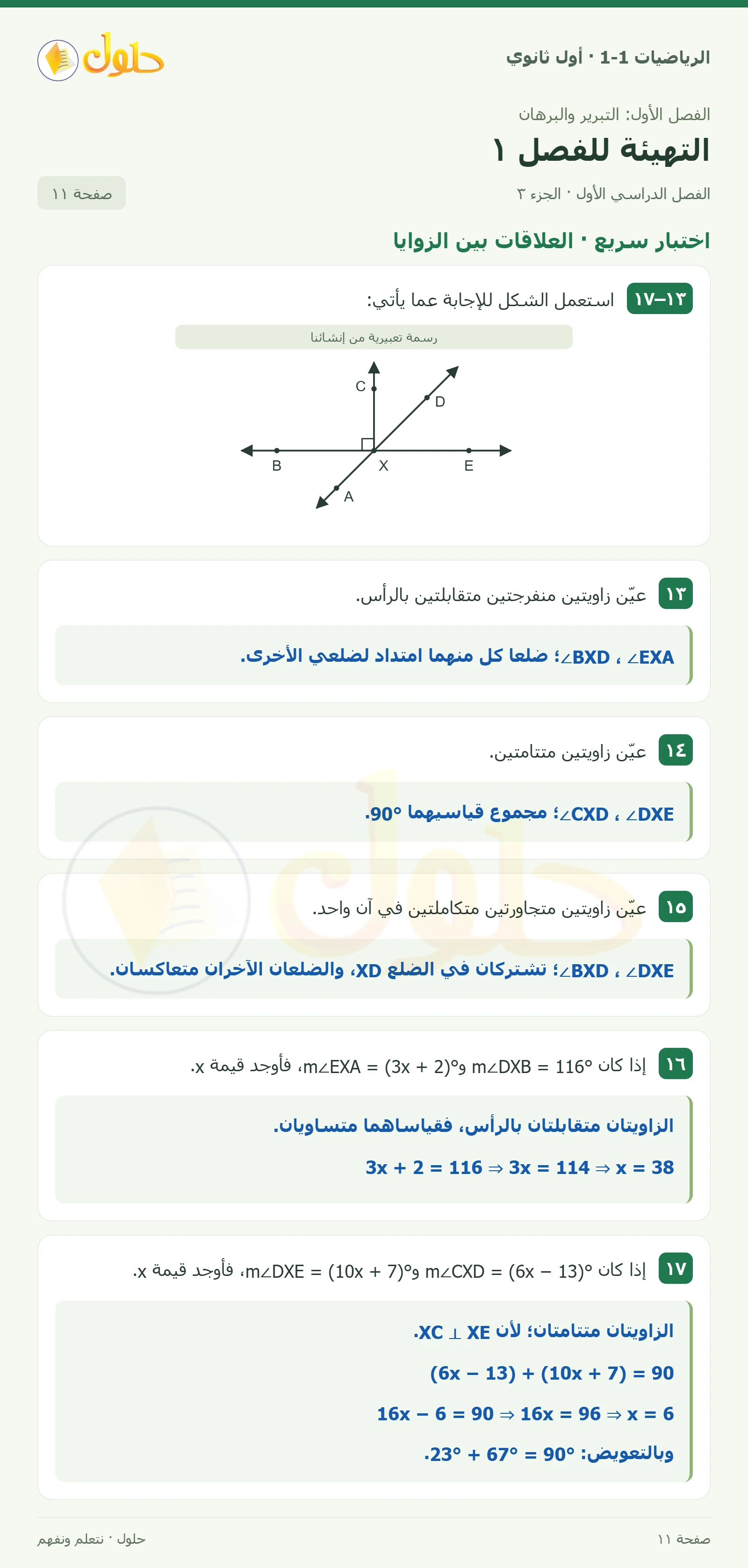 اختبار سريع · العبارات الجبرية صفحة 11، الجزء 3