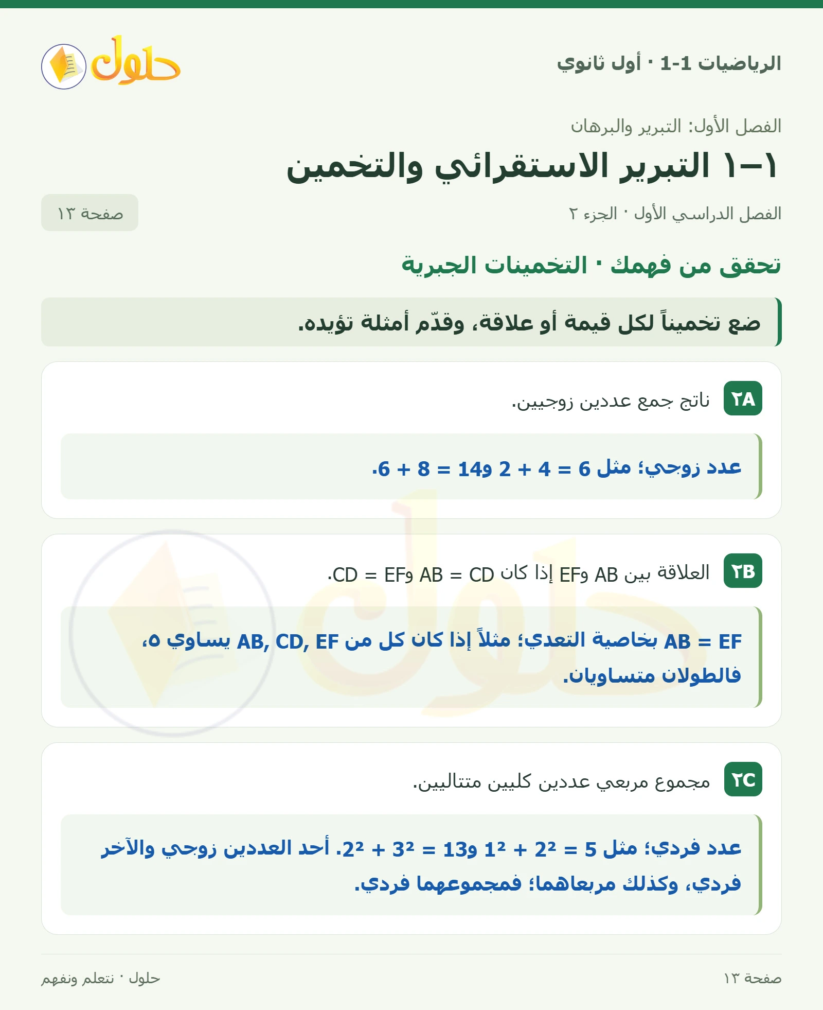 تحقق من فهمك · الأنماط صفحة 13، الجزء 2
