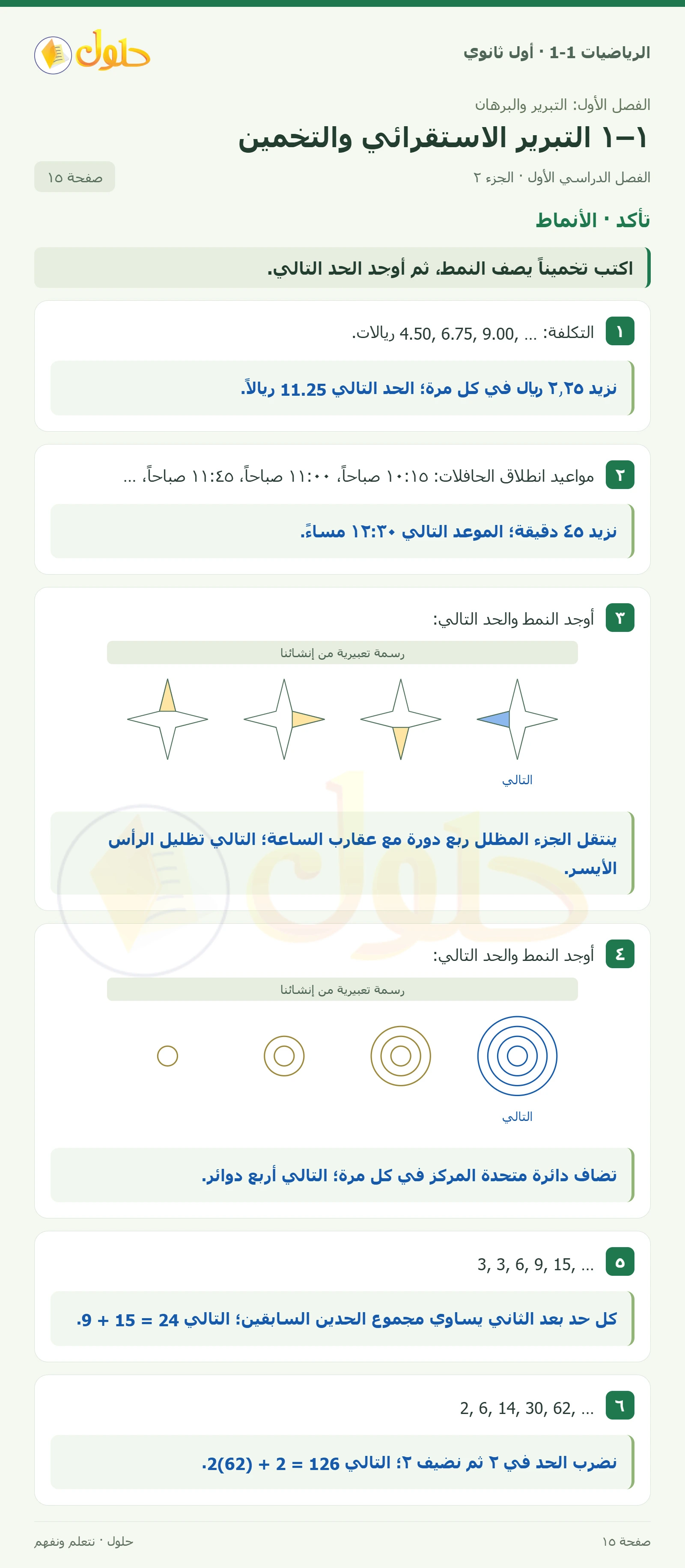 تحقق من فهمك · أمثلة مضادة صفحة 15، الجزء 2