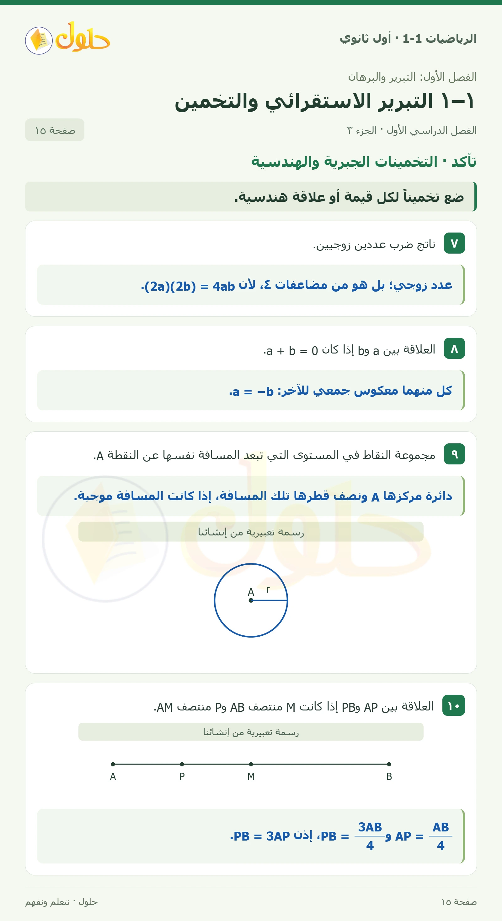 تحقق من فهمك · أمثلة مضادة صفحة 15، الجزء 3