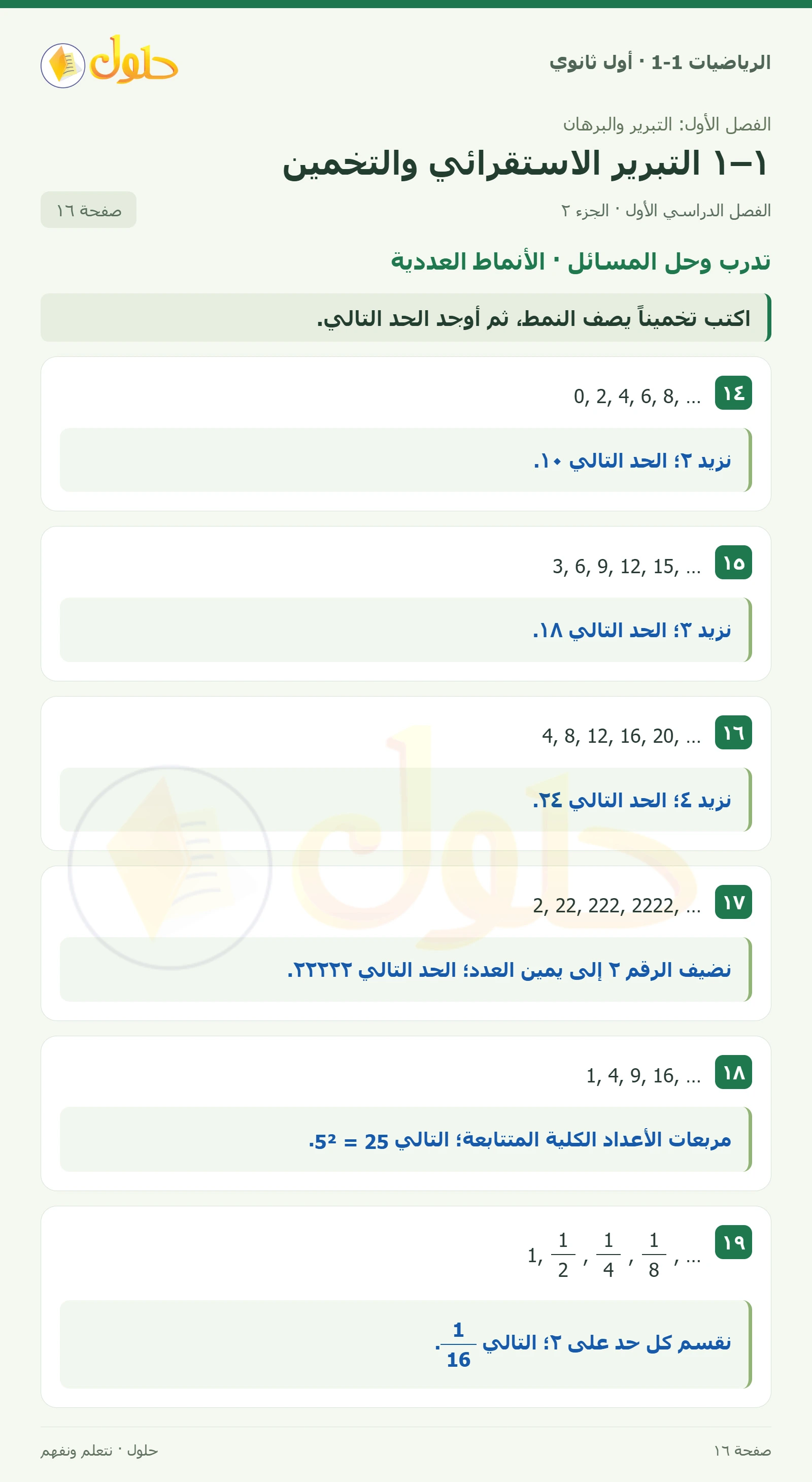تأكد · تمثيل البيانات والأمثلة المضادة صفحة 16، الجزء 2