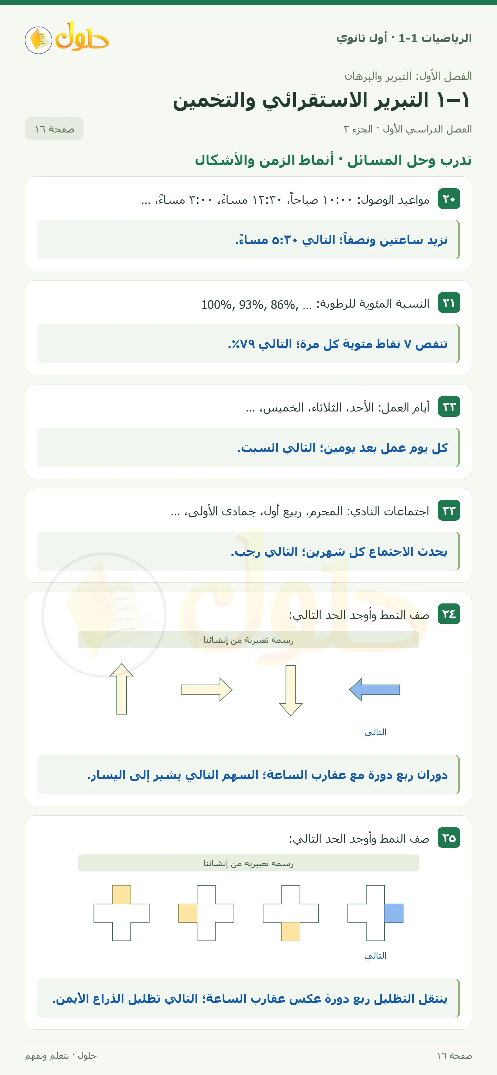 تأكد · تمثيل البيانات والأمثلة المضادة صفحة 16، الجزء 3