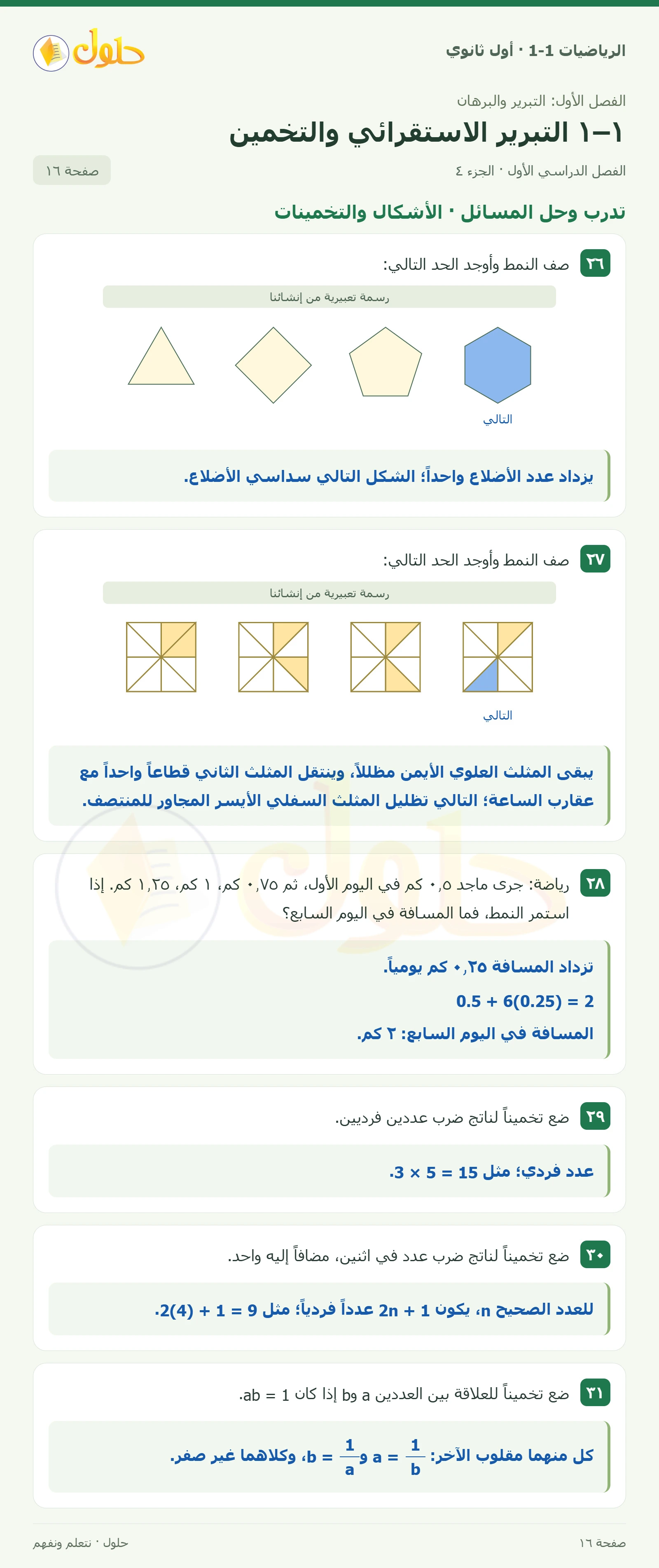 تأكد · تمثيل البيانات والأمثلة المضادة صفحة 16، الجزء 4