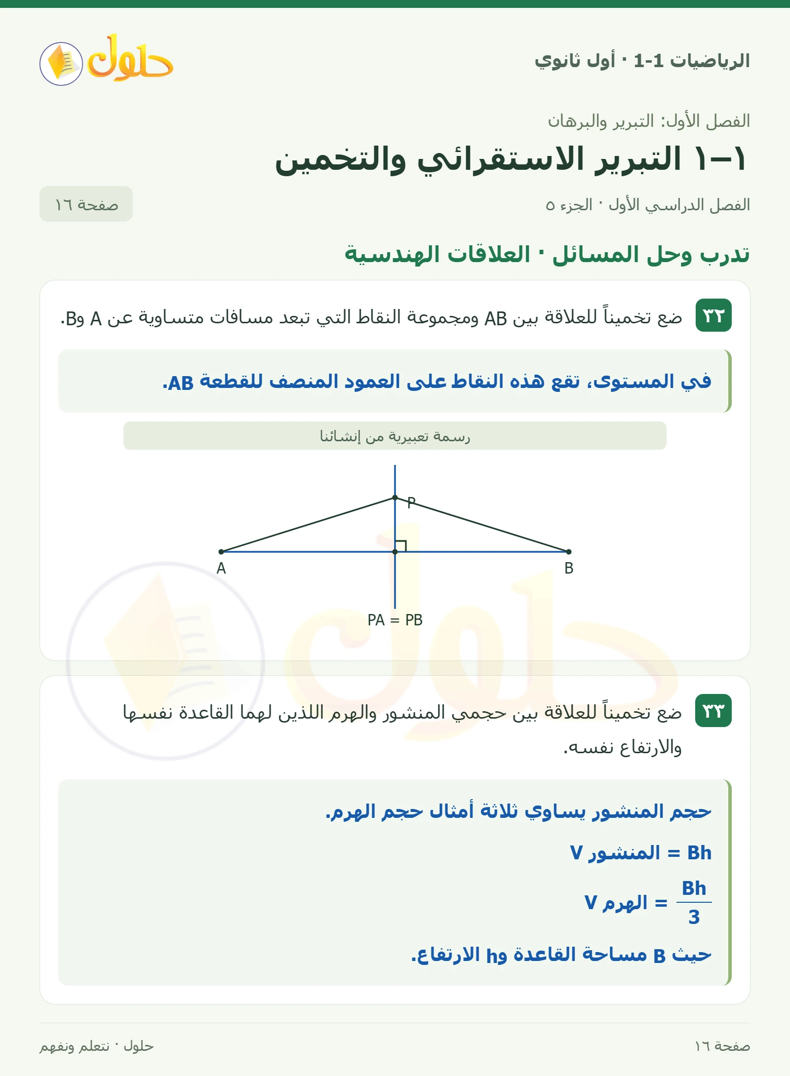 تأكد · تمثيل البيانات والأمثلة المضادة صفحة 16، الجزء 5
