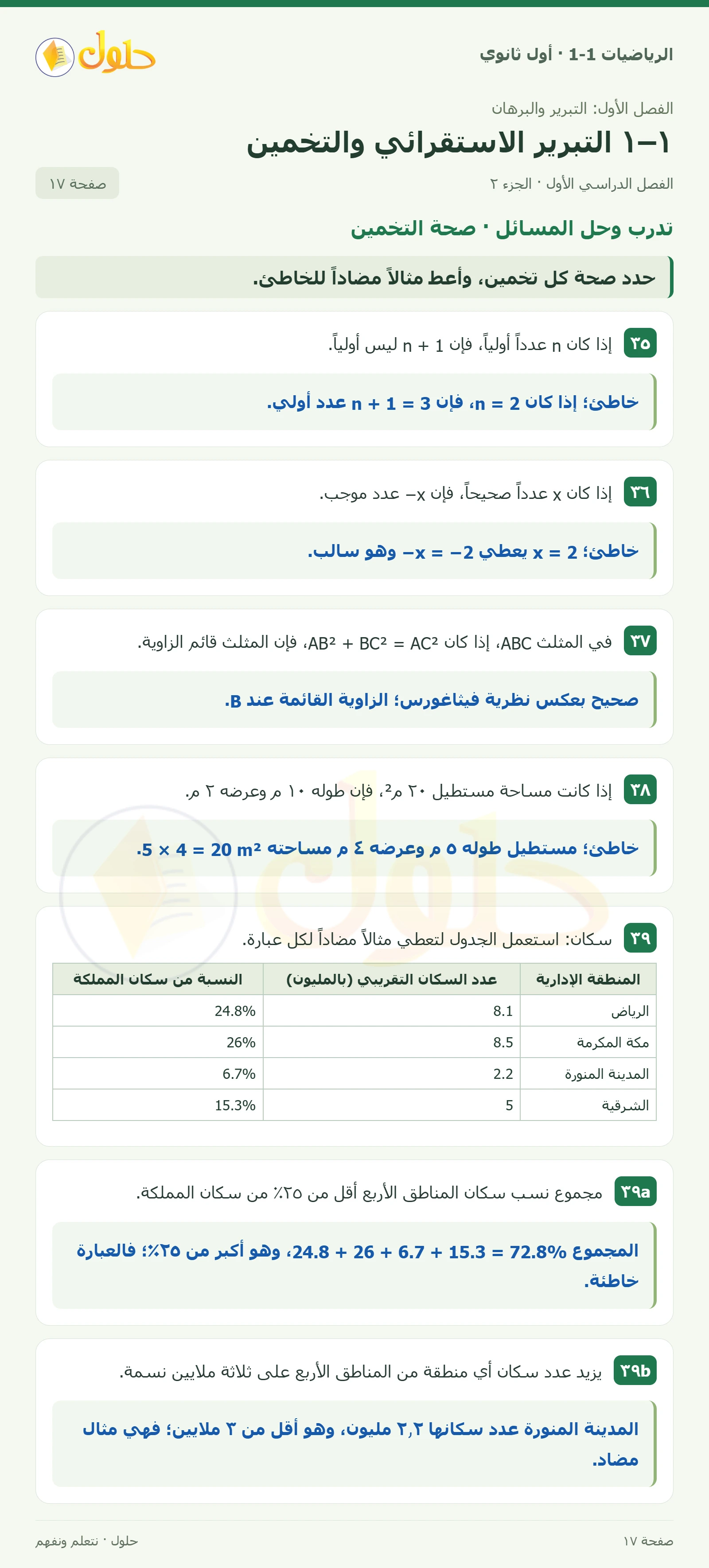 تدرب وحل المسائل · مدارس صفحة 17، الجزء 2