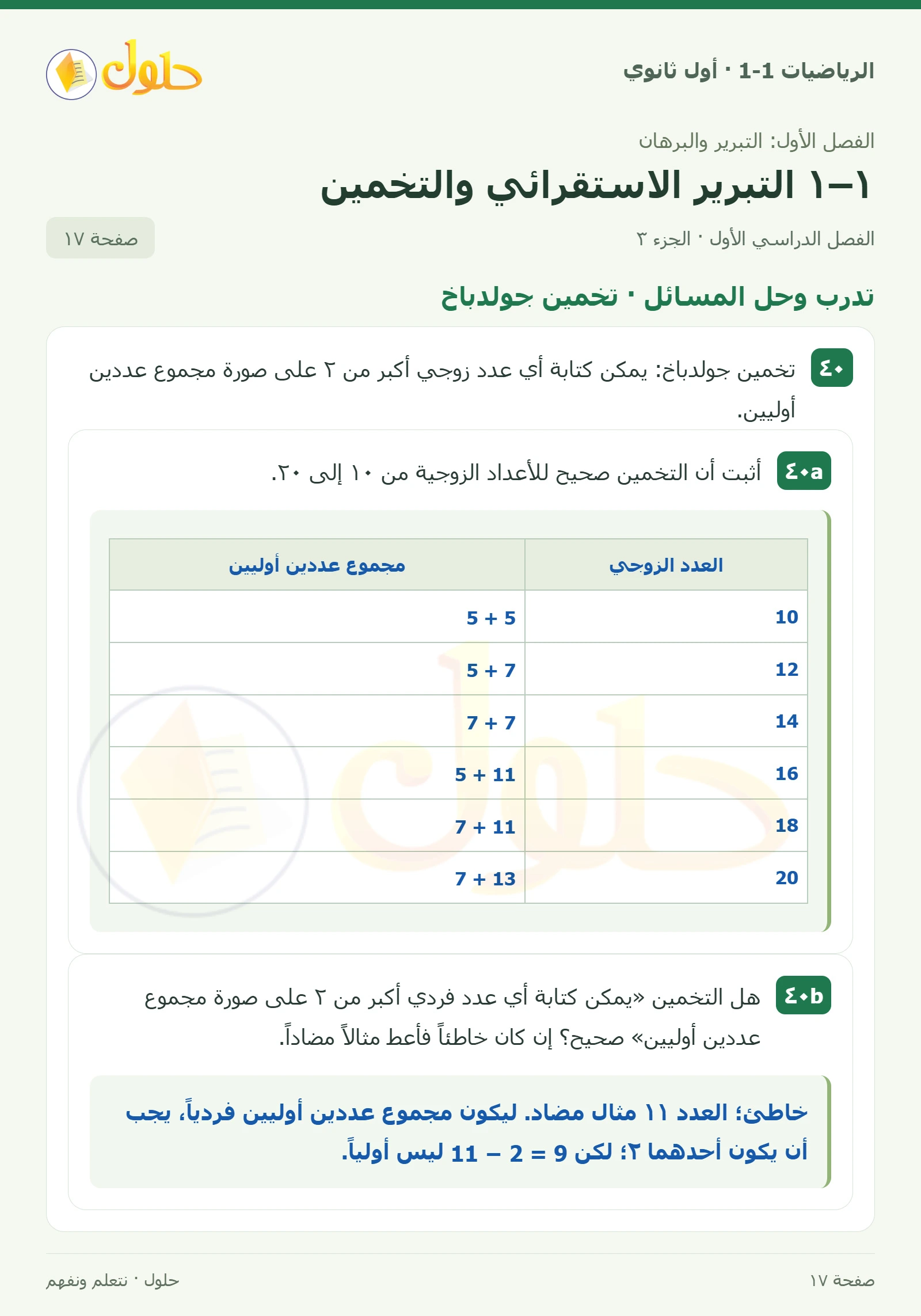 تدرب وحل المسائل · مدارس صفحة 17، الجزء 3