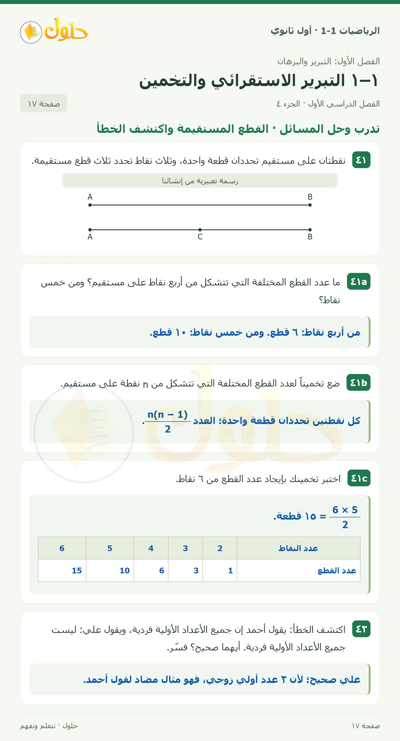 تدرب وحل المسائل · مدارس صفحة 17، الجزء 4