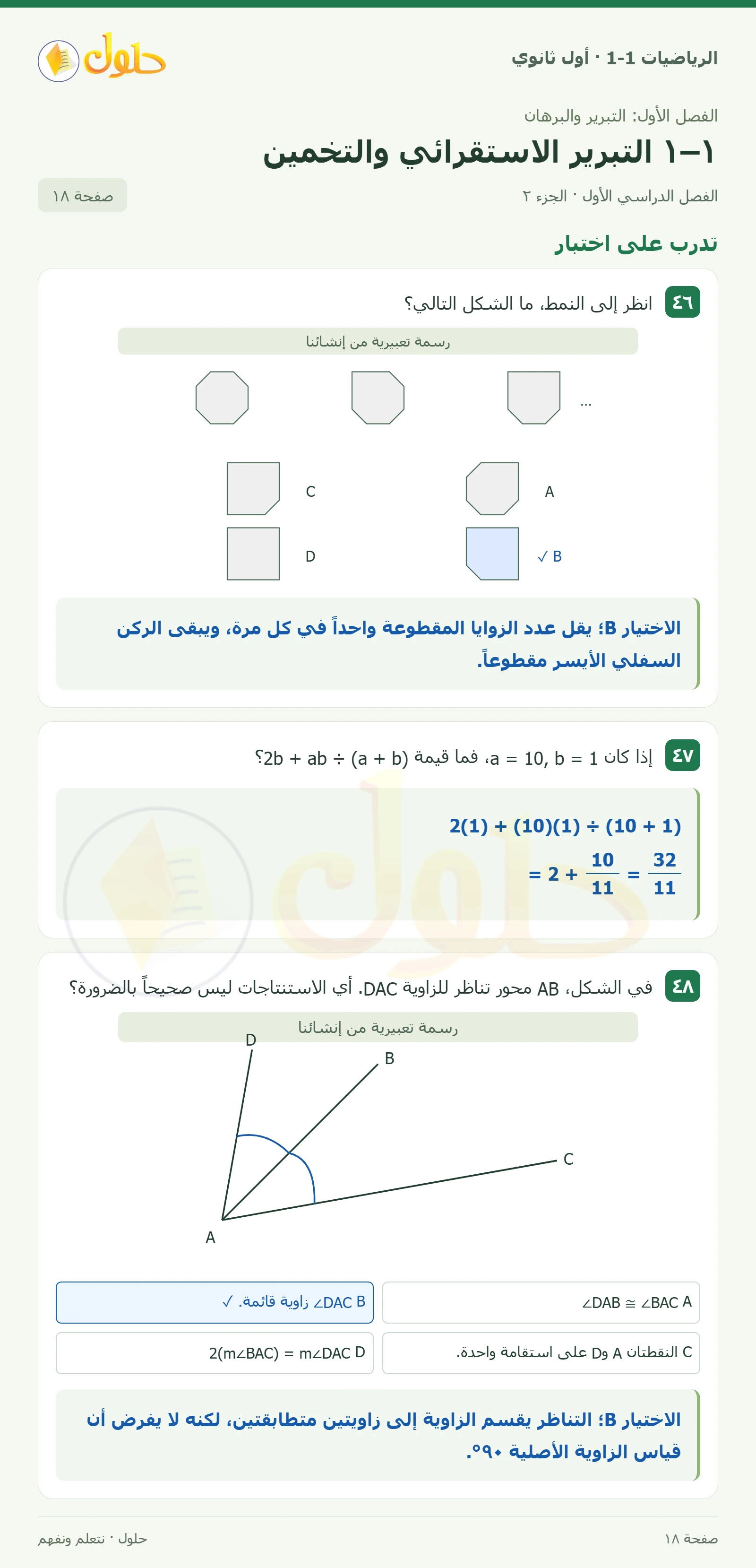 مسائل مهارات التفكير العليا صفحة 18، الجزء 2