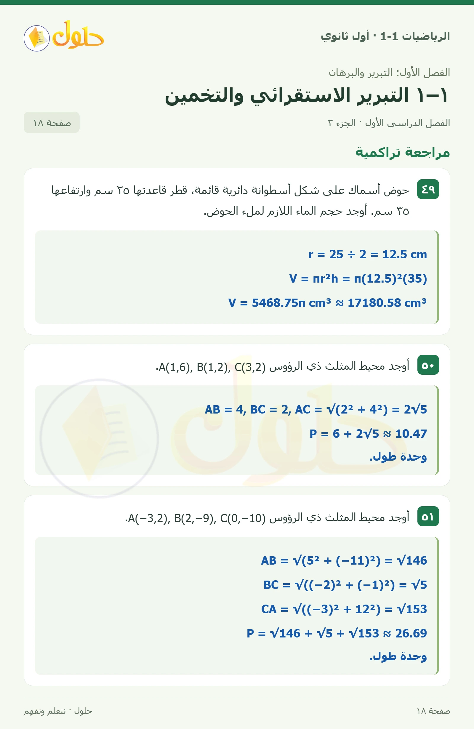 مسائل مهارات التفكير العليا صفحة 18، الجزء 3