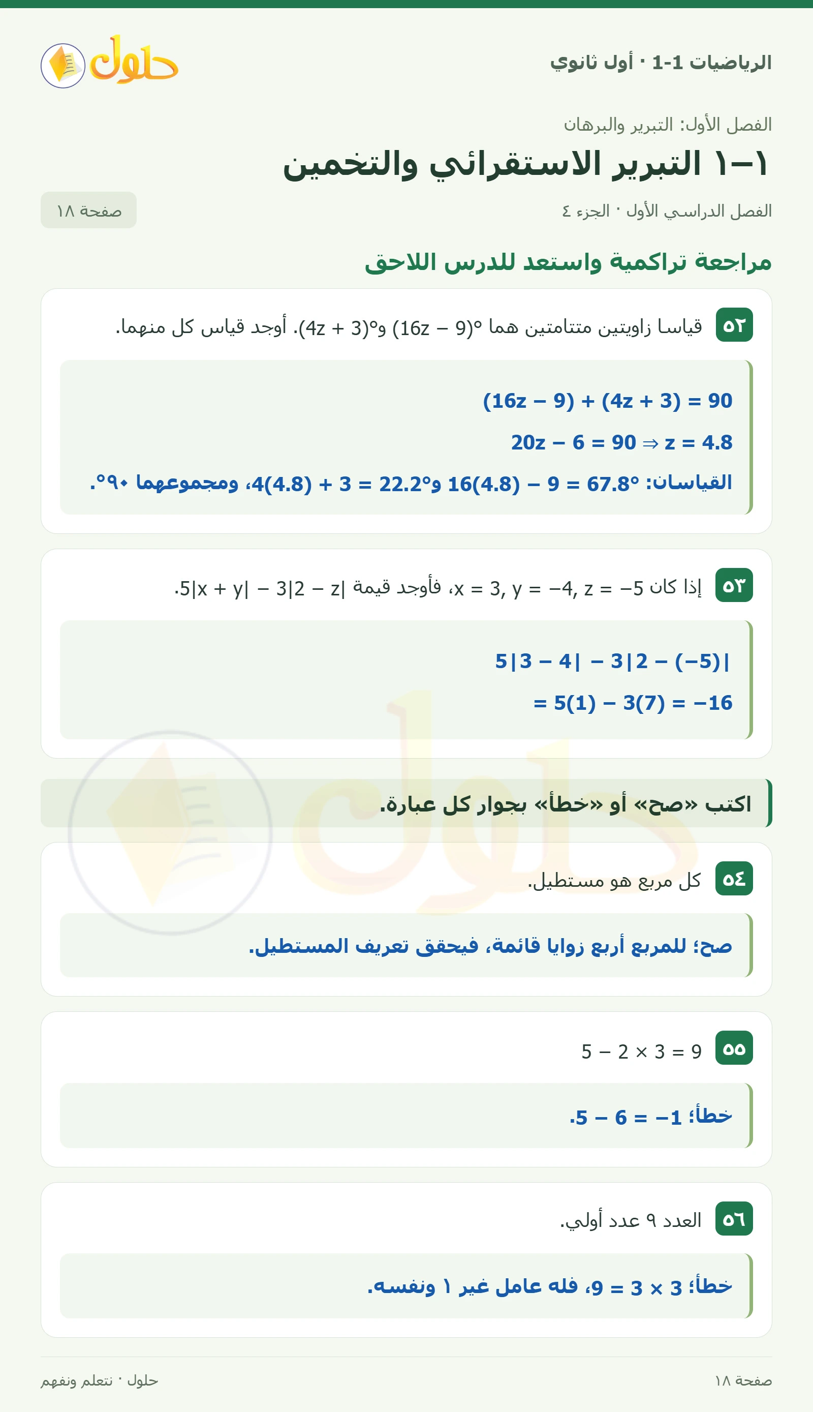 مسائل مهارات التفكير العليا صفحة 18، الجزء 4