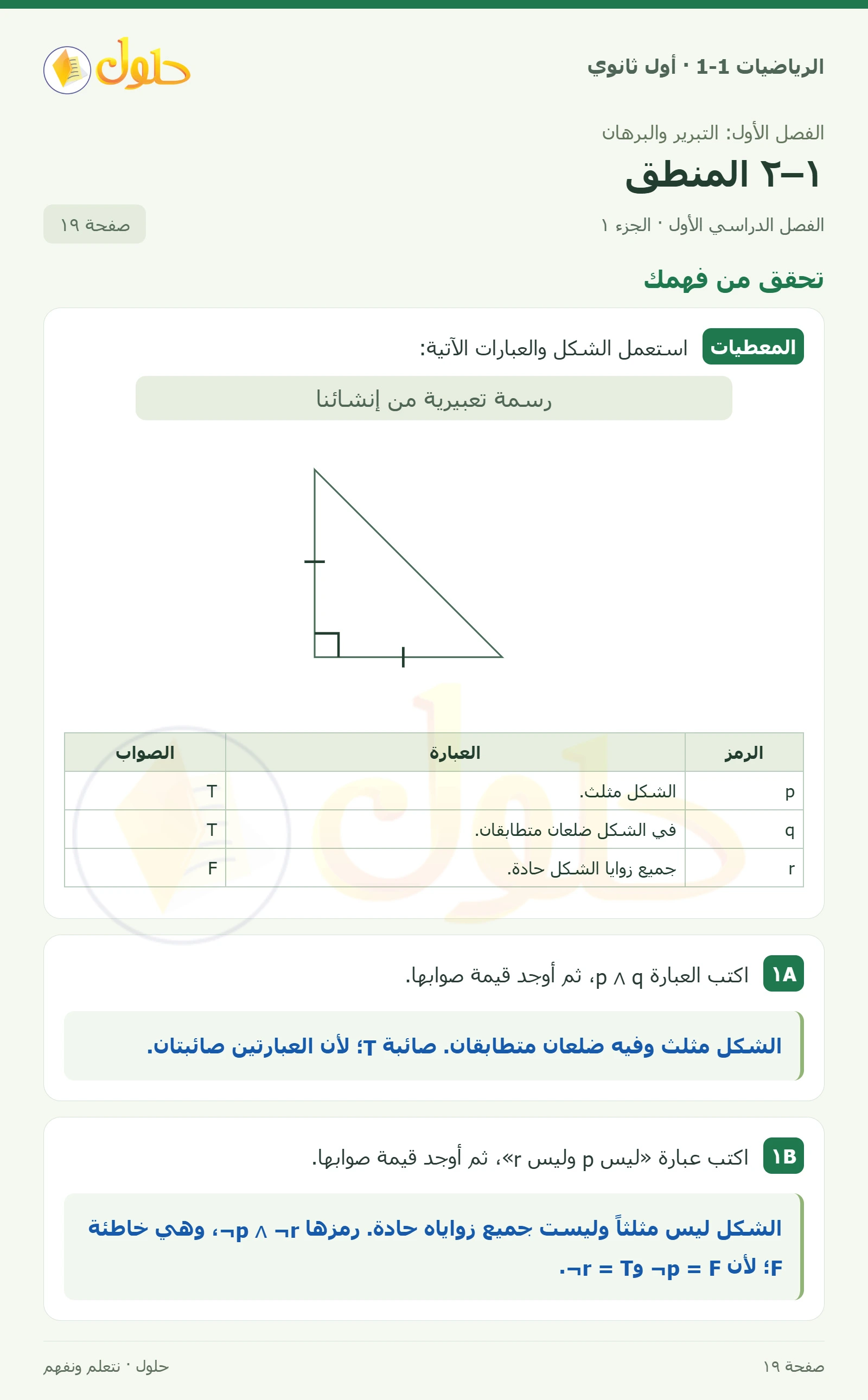 تحقق من فهمك صفحة 19