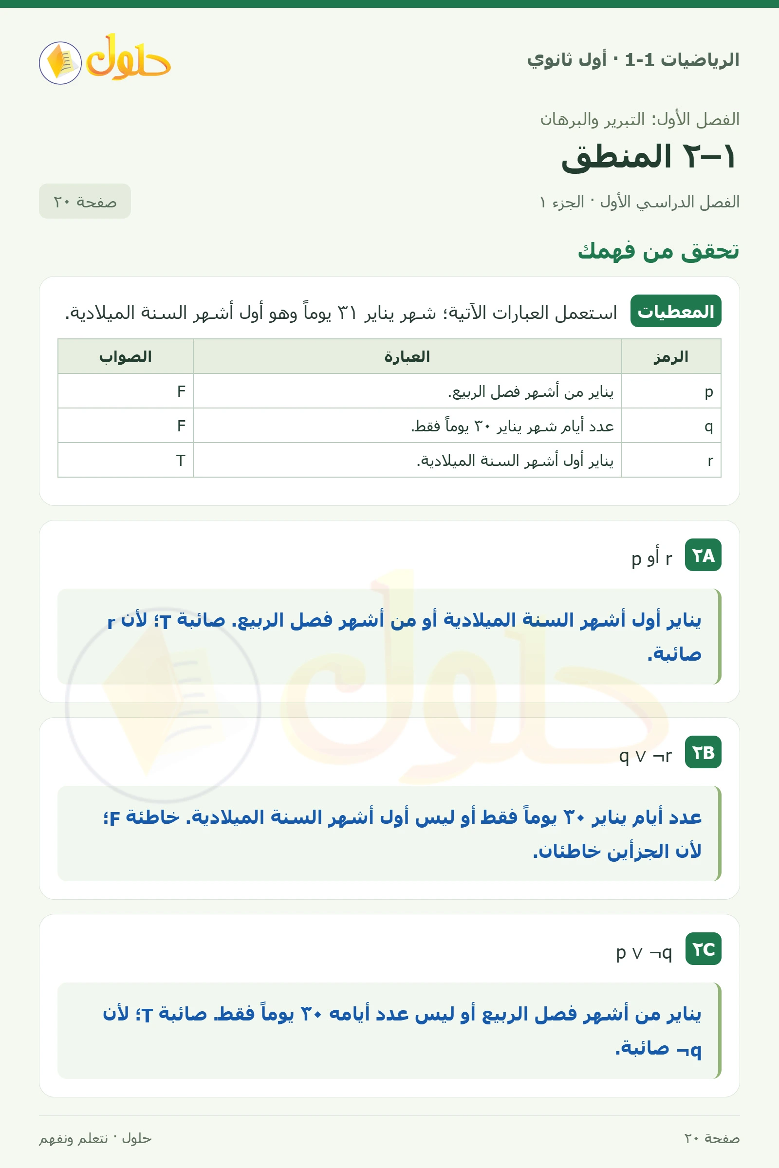 تحقق من فهمك صفحة 20