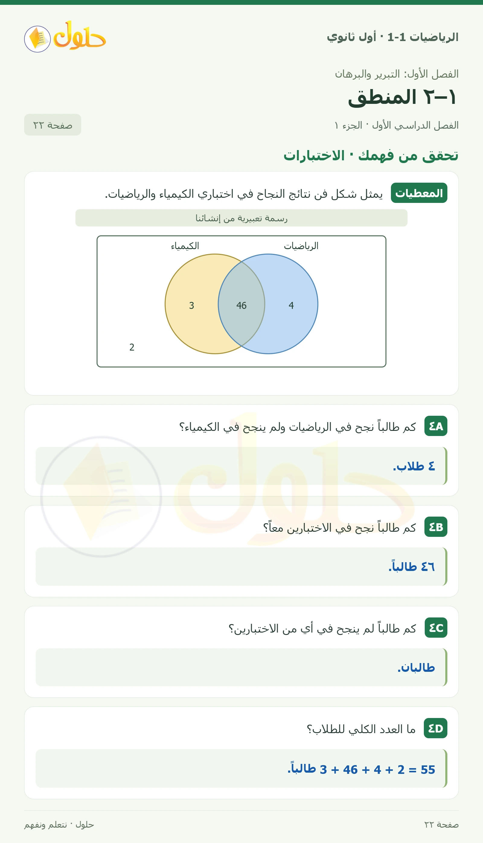 تحقق من فهمك · الاختبارات صفحة 22، الجزء 1