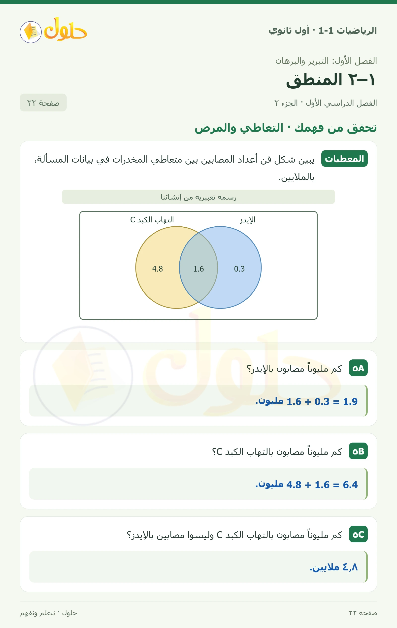 تحقق من فهمك · الاختبارات صفحة 22، الجزء 2