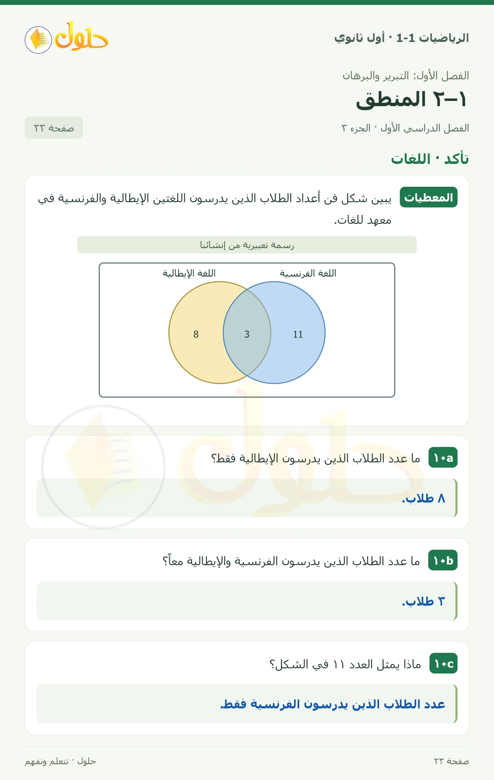 تأكد · الوصل والفصل صفحة 23، الجزء 3