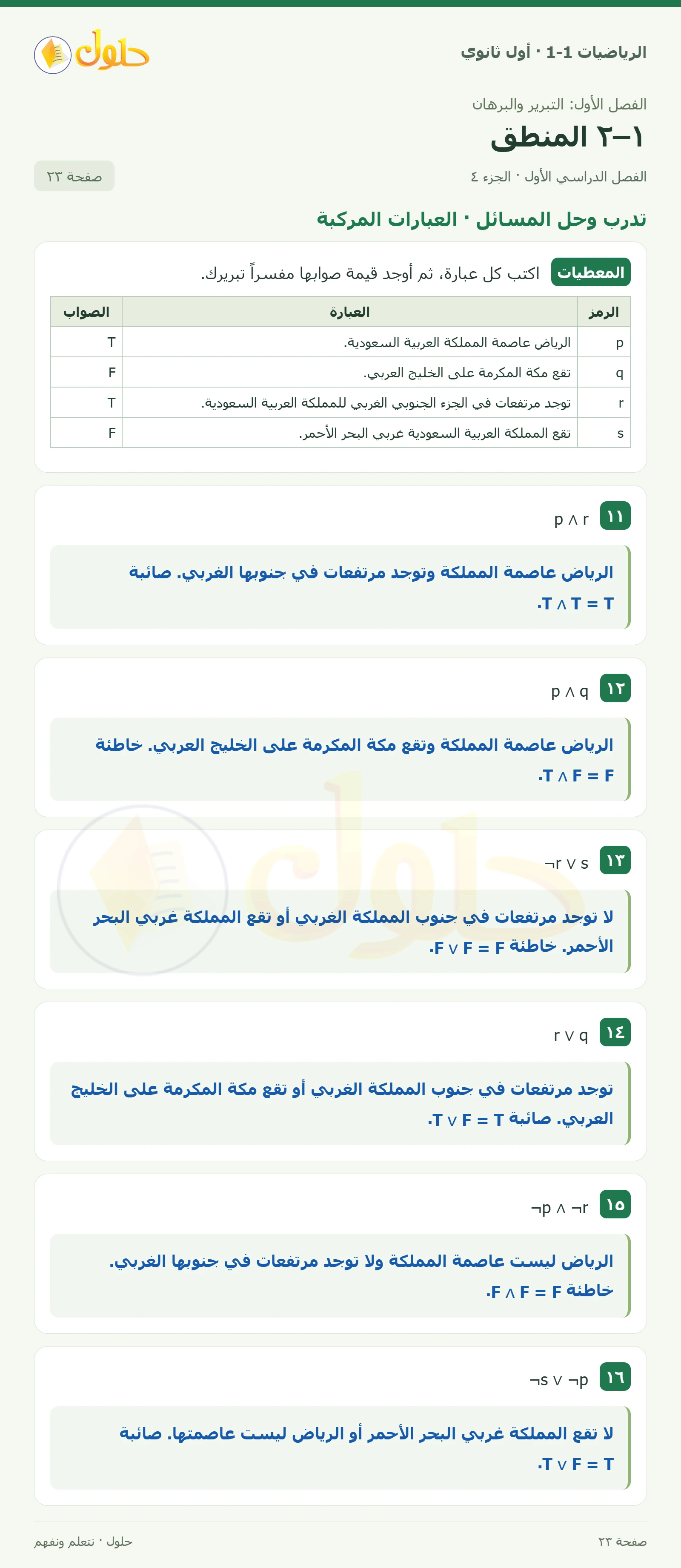 تأكد · الوصل والفصل صفحة 23، الجزء 4
