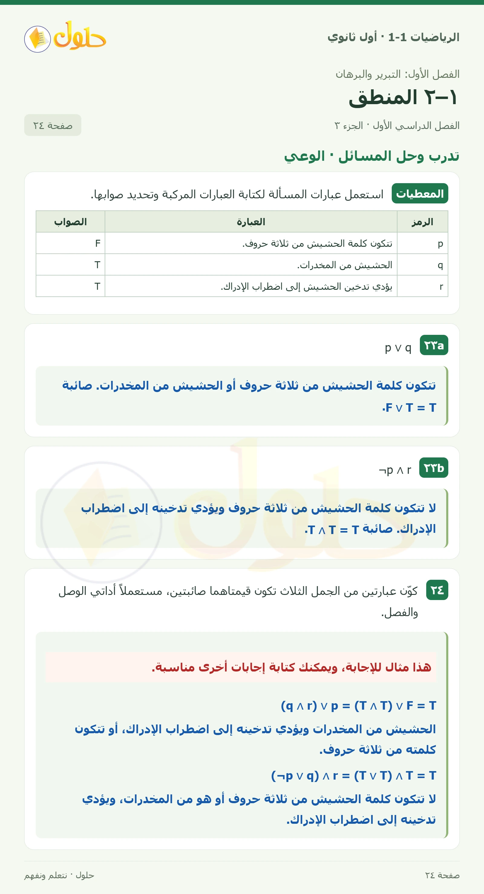 تدرب وحل المسائل · مكافآت صفحة 24، الجزء 3