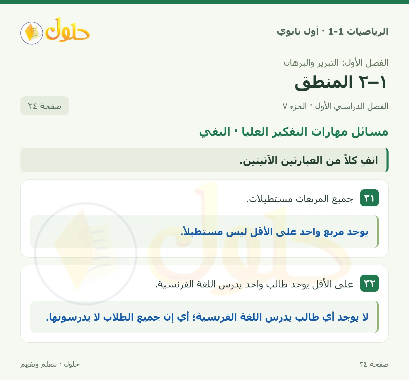 تدرب وحل المسائل · مكافآت صفحة 24، الجزء 7