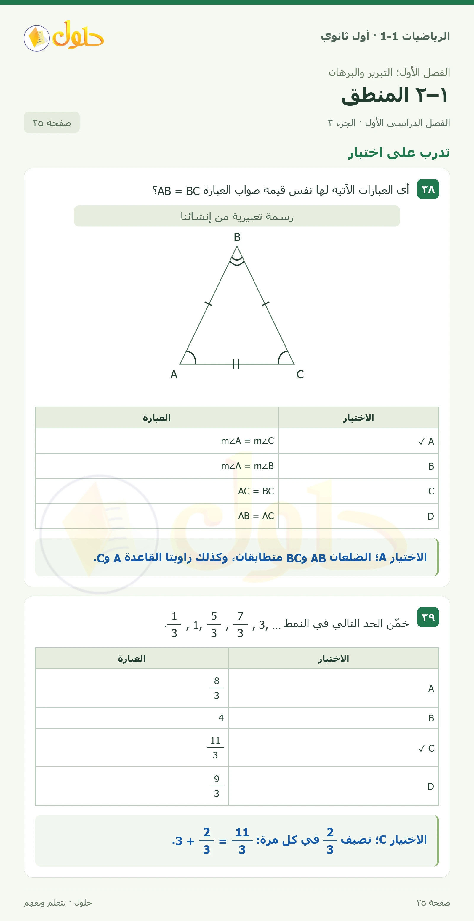 مسائل مهارات التفكير العليا · النفي والتبرير صفحة 25، الجزء 3