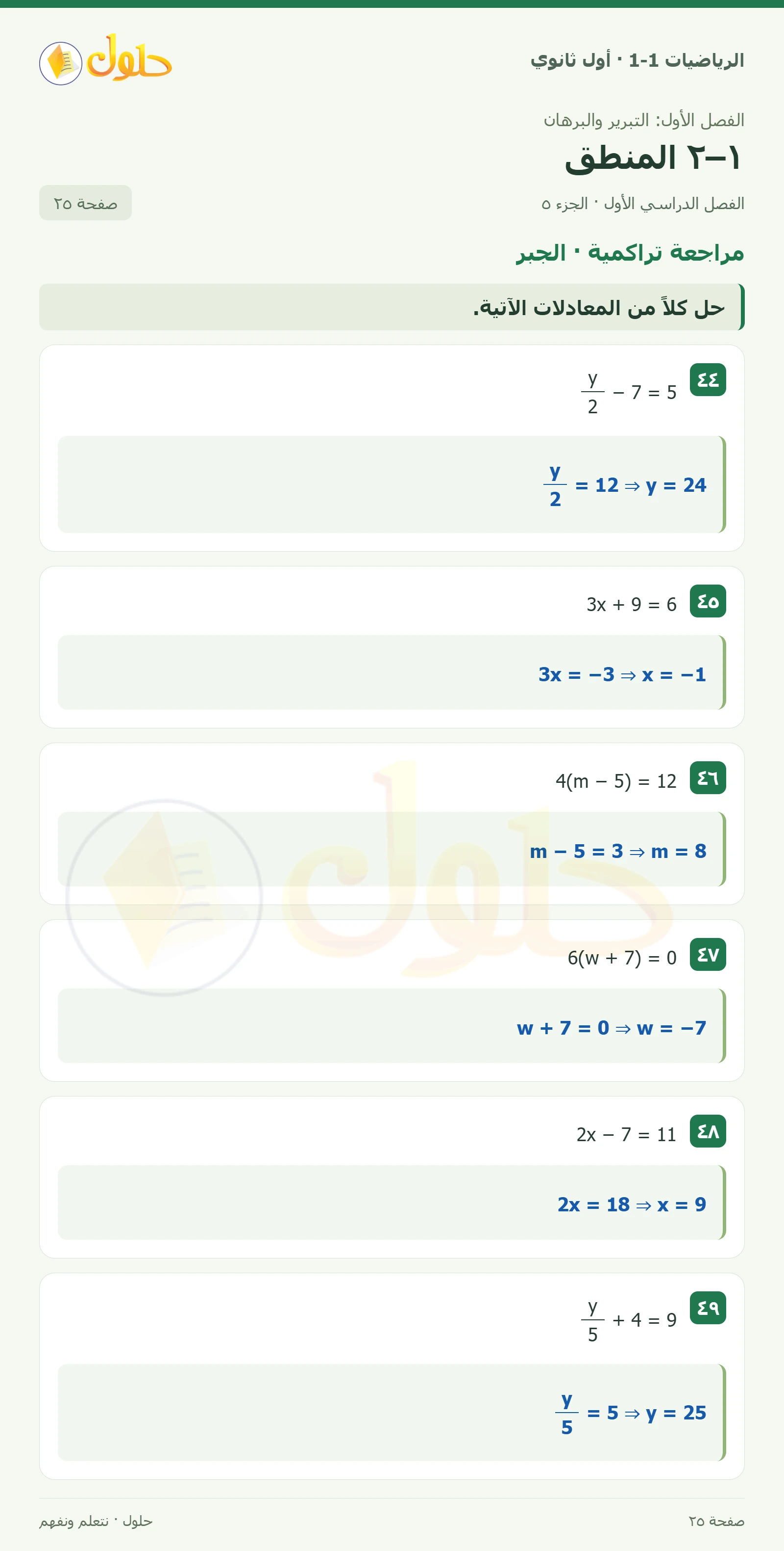 مسائل مهارات التفكير العليا · النفي والتبرير صفحة 25، الجزء 5