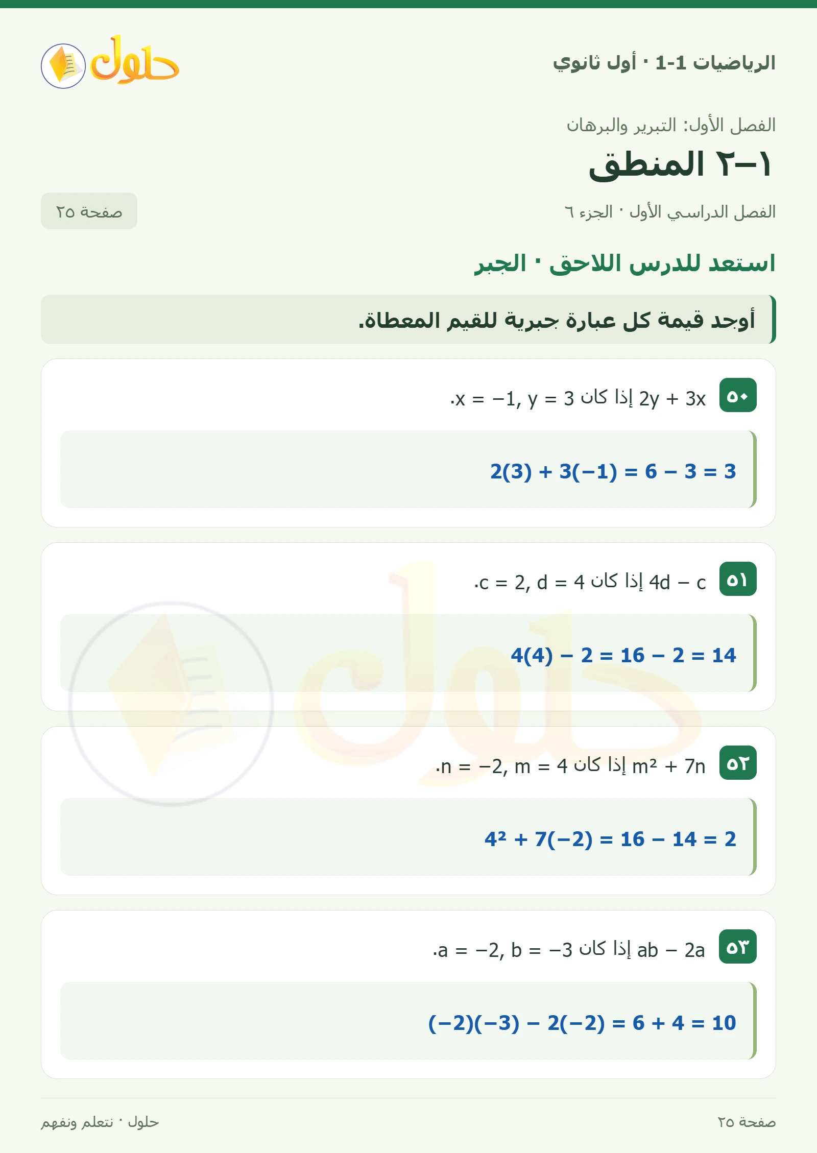 مسائل مهارات التفكير العليا · النفي والتبرير صفحة 25، الجزء 6