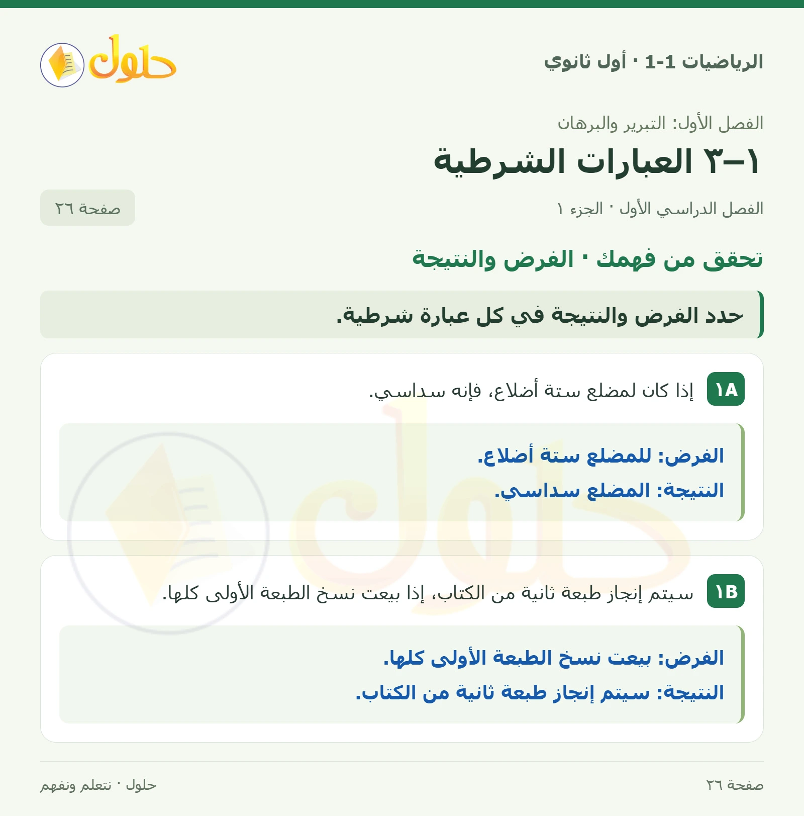 تحقق من فهمك · الفرض والنتيجة صفحة 26