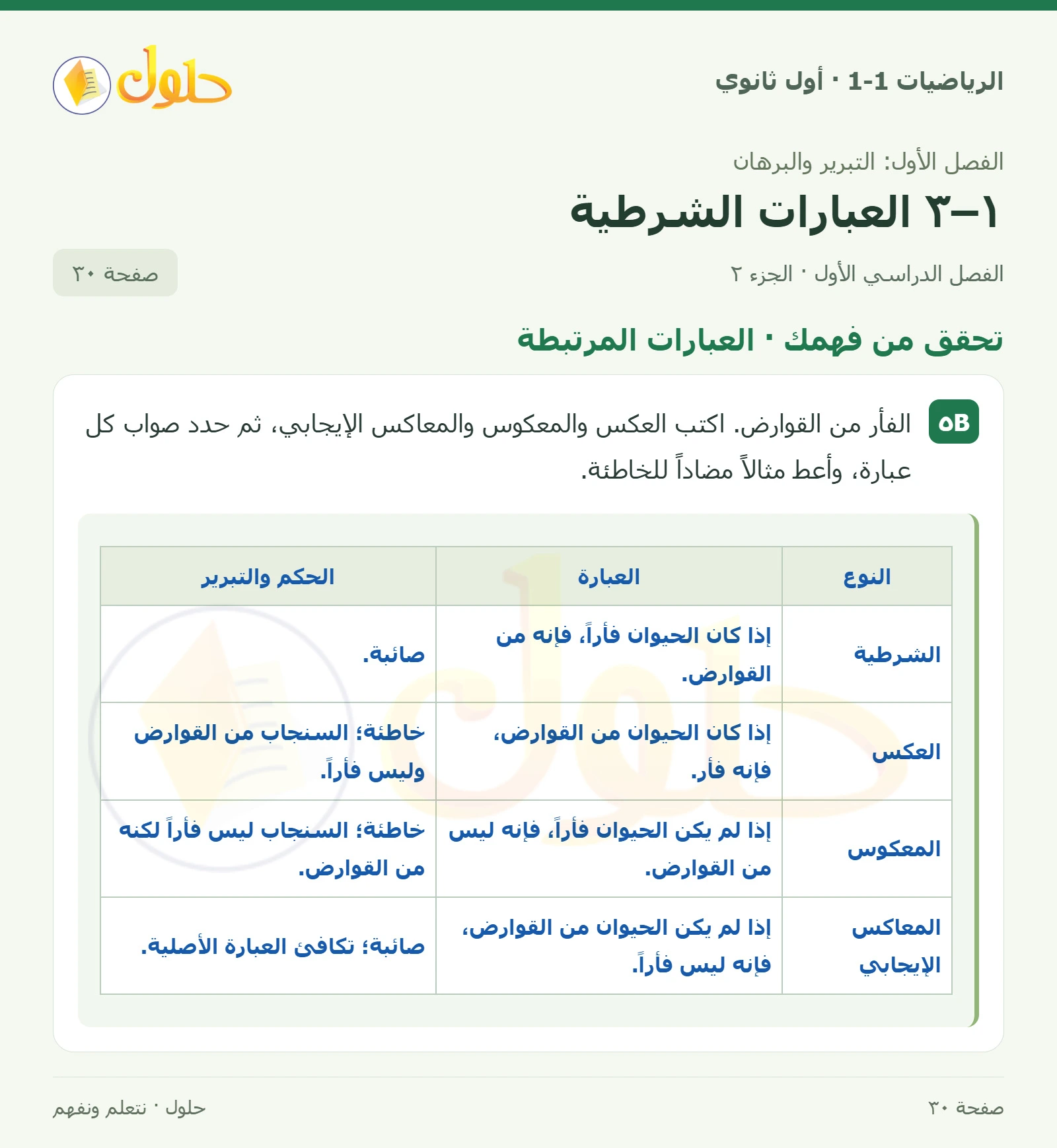 تحقق من فهمك · العبارات المرتبطة صفحة 30، الجزء 2