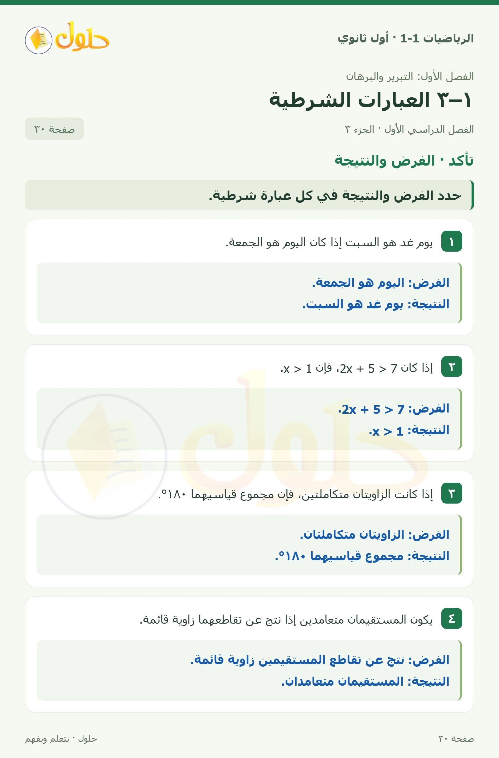 تحقق من فهمك · العبارات المرتبطة صفحة 30، الجزء 3