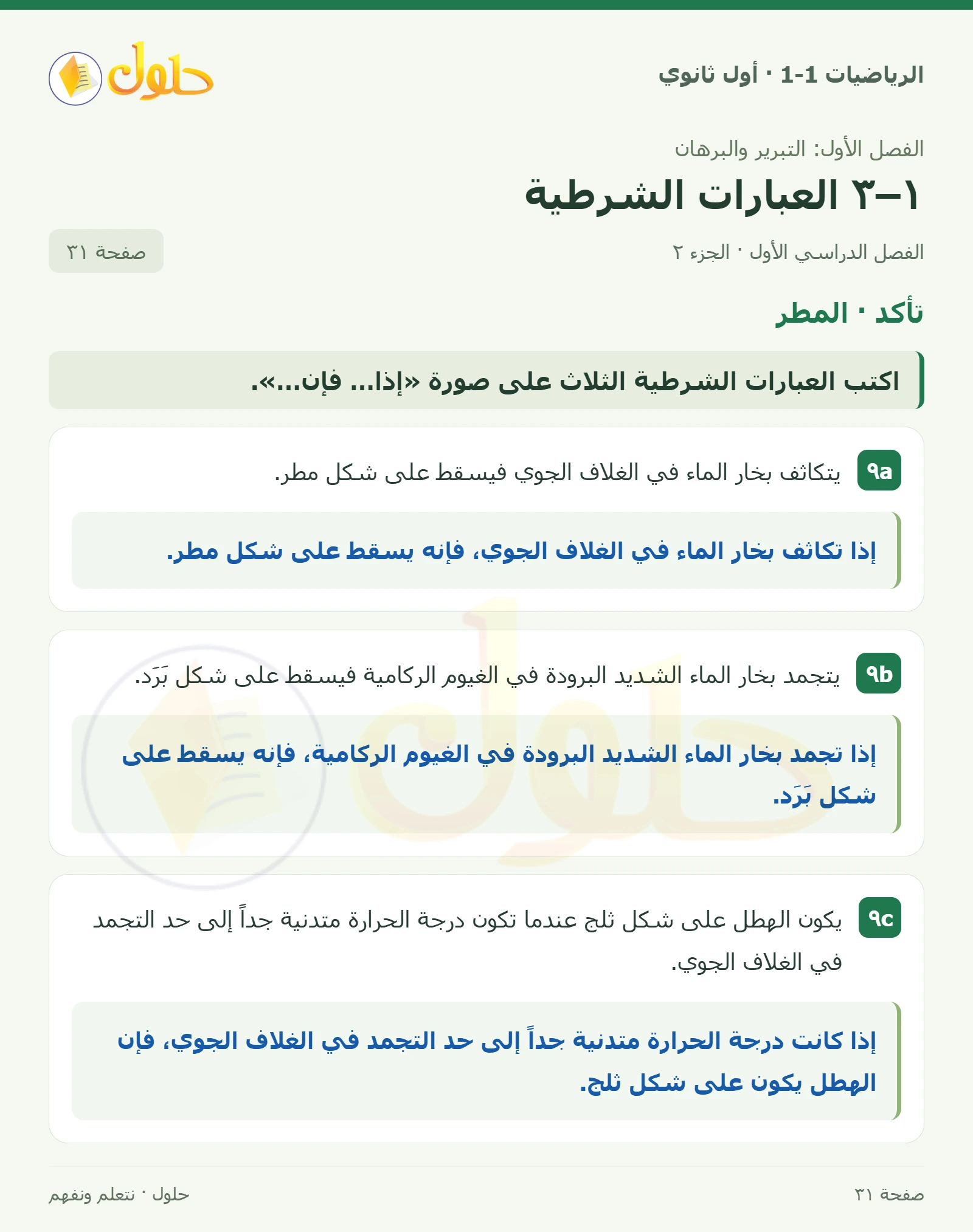 تأكد · إذا… فإن… صفحة 31، الجزء 2