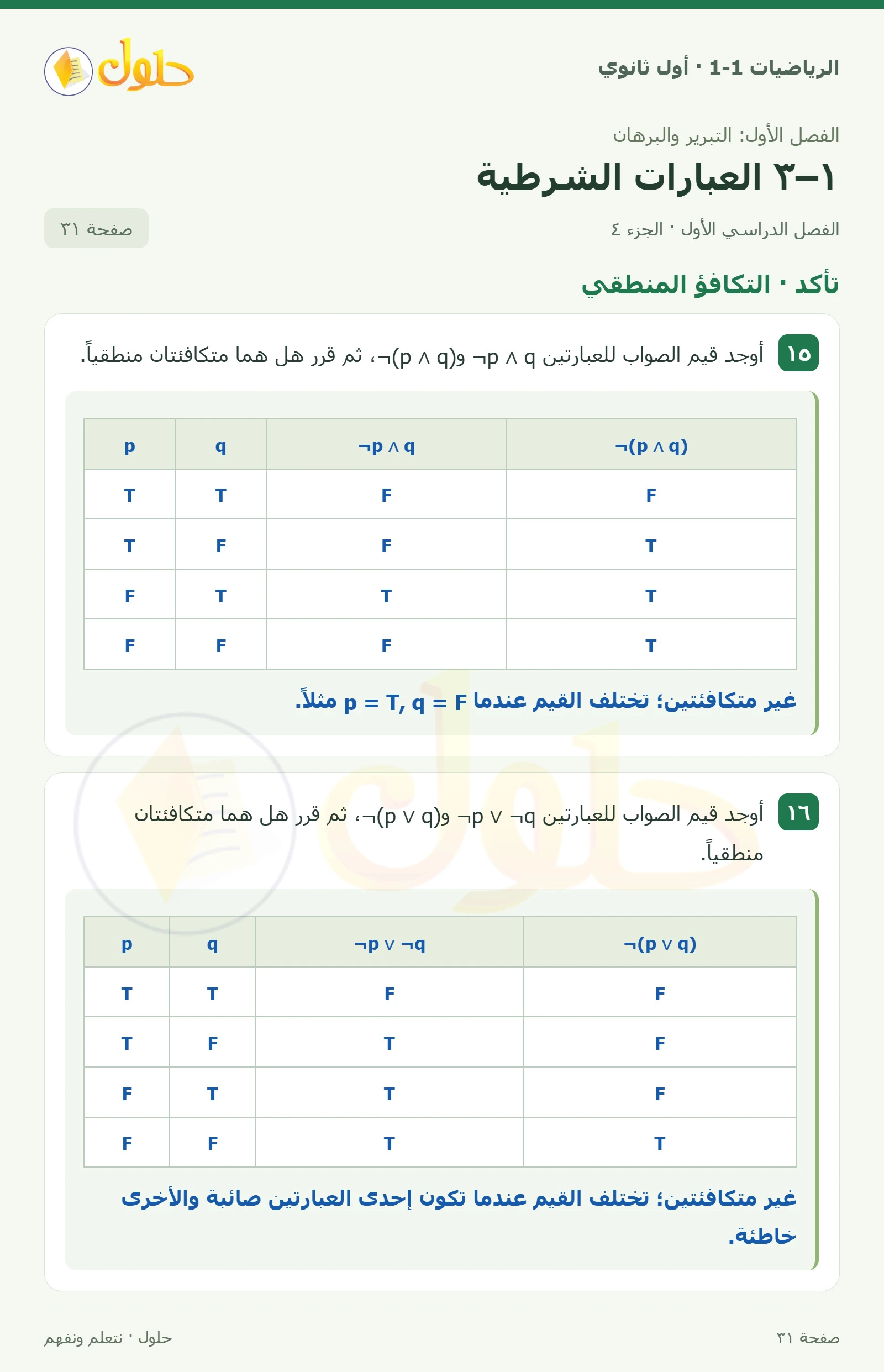 تأكد · إذا… فإن… صفحة 31، الجزء 4