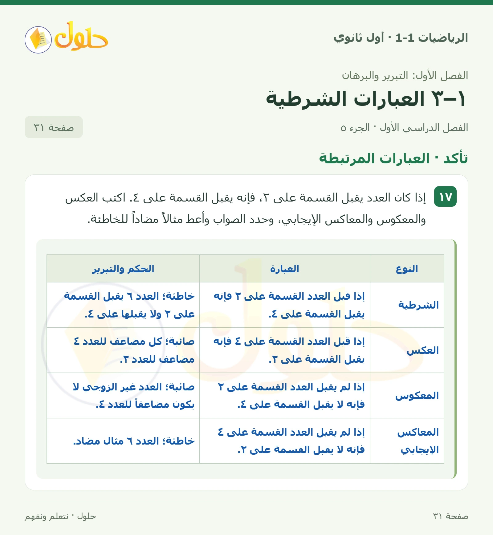 تأكد · إذا… فإن… صفحة 31، الجزء 5