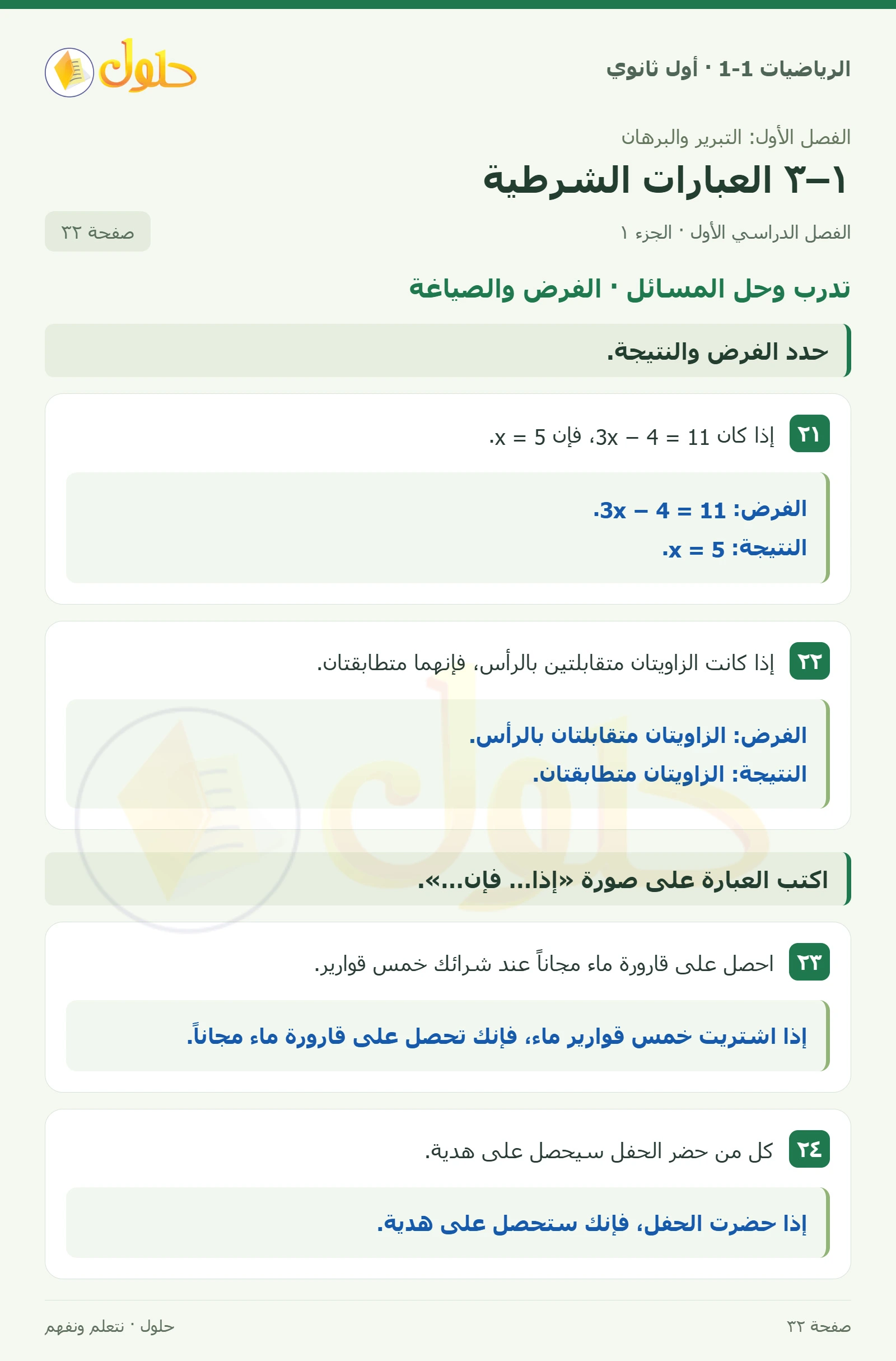 تدرب وحل المسائل · الفرض والصياغة صفحة 32، الجزء 1
