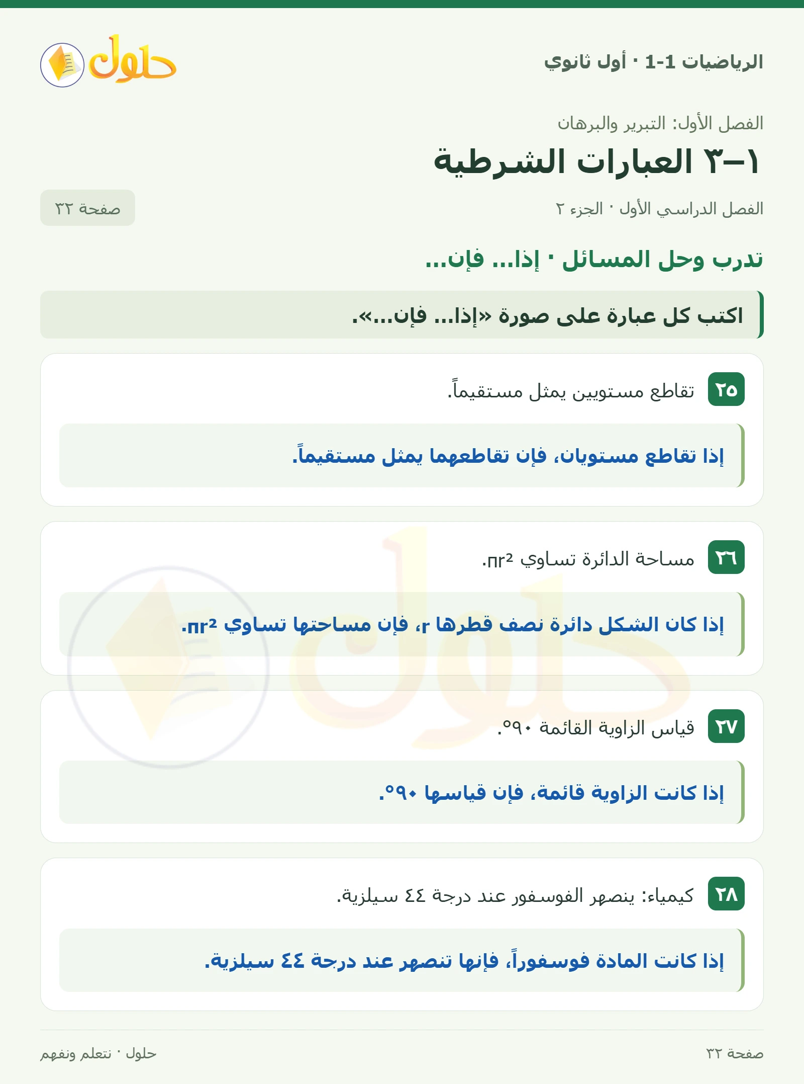 تدرب وحل المسائل · الفرض والصياغة صفحة 32، الجزء 2