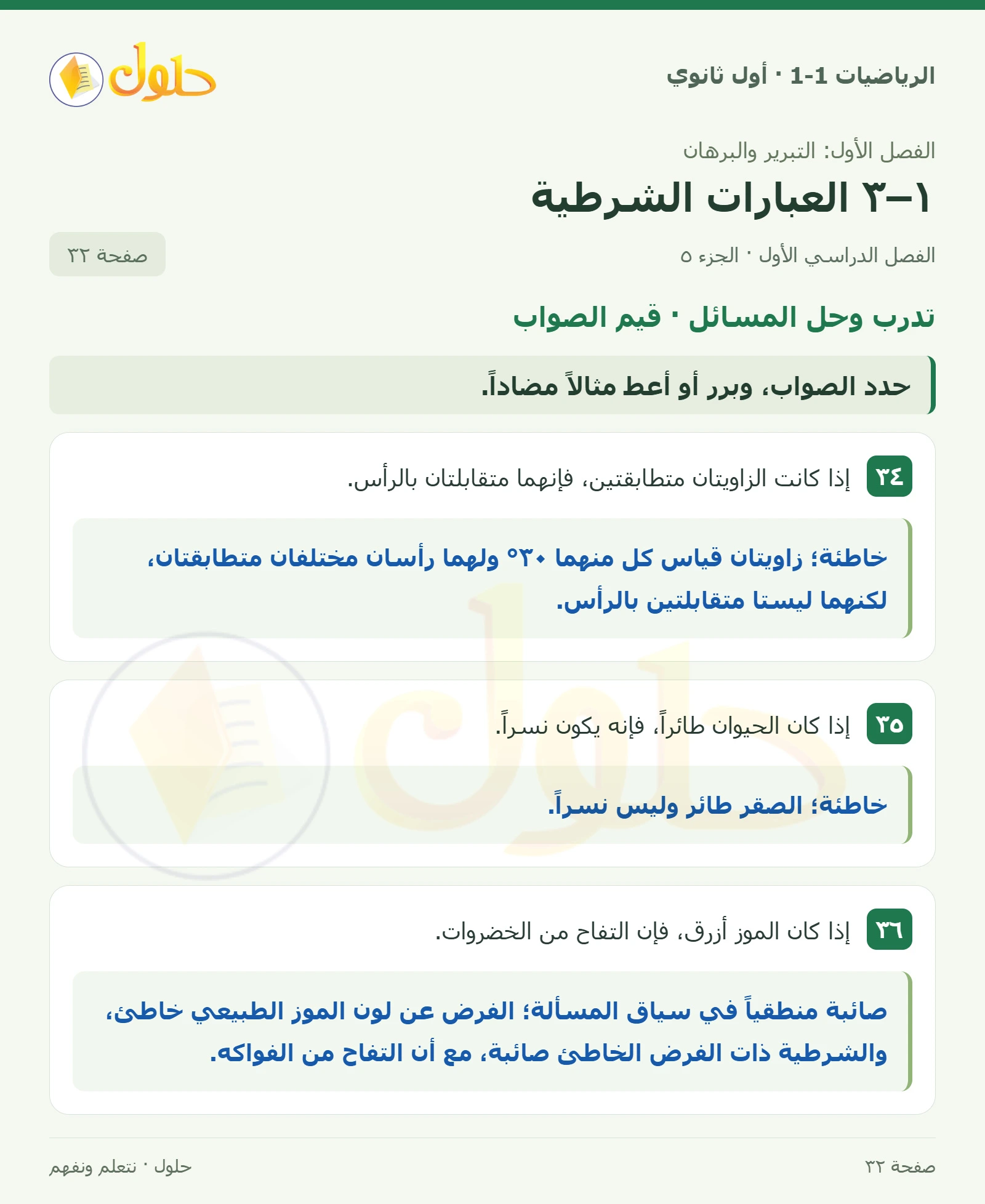 تدرب وحل المسائل · الفرض والصياغة صفحة 32، الجزء 5