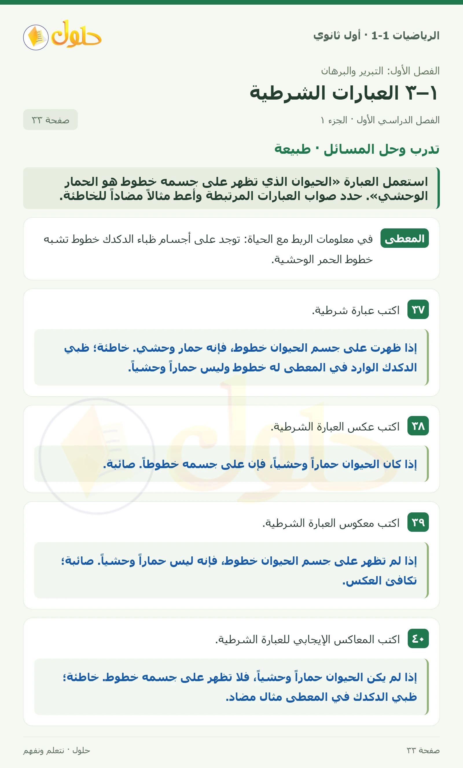 تدرب وحل المسائل · طبيعة صفحة 33، الجزء 1