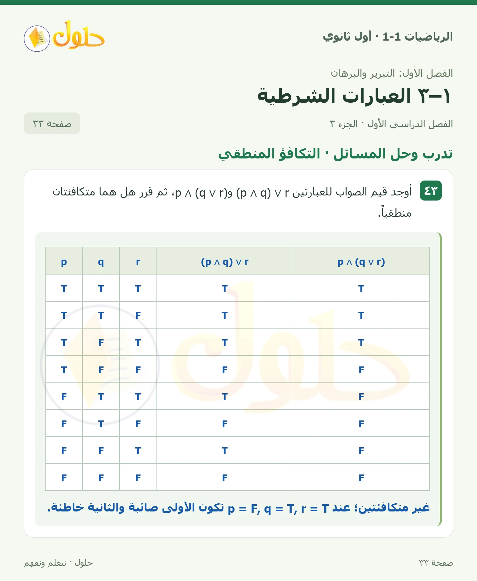 تدرب وحل المسائل · طبيعة صفحة 33، الجزء 3